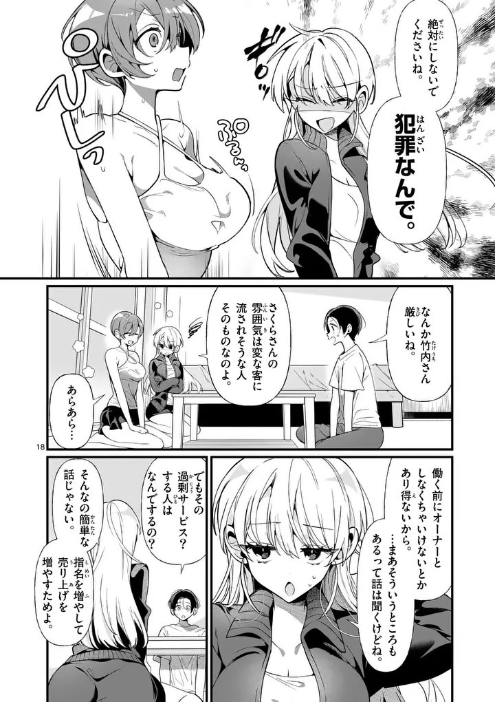 Page 18