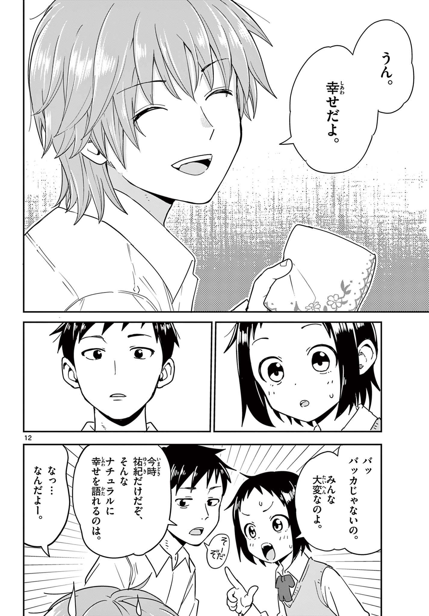 Page 12