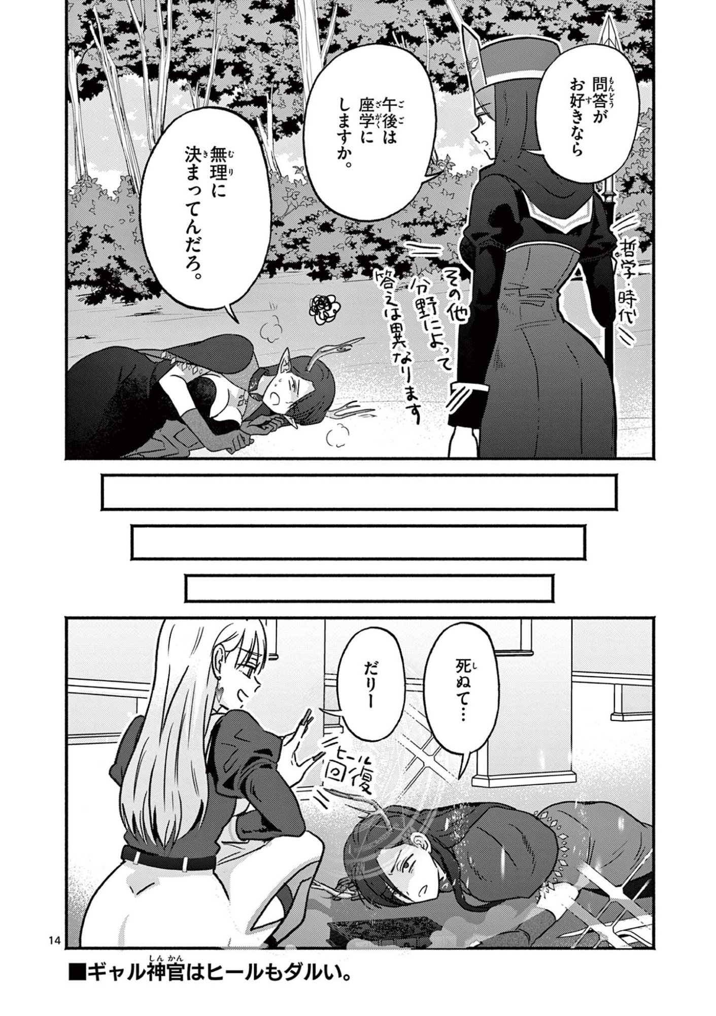 Page 14
