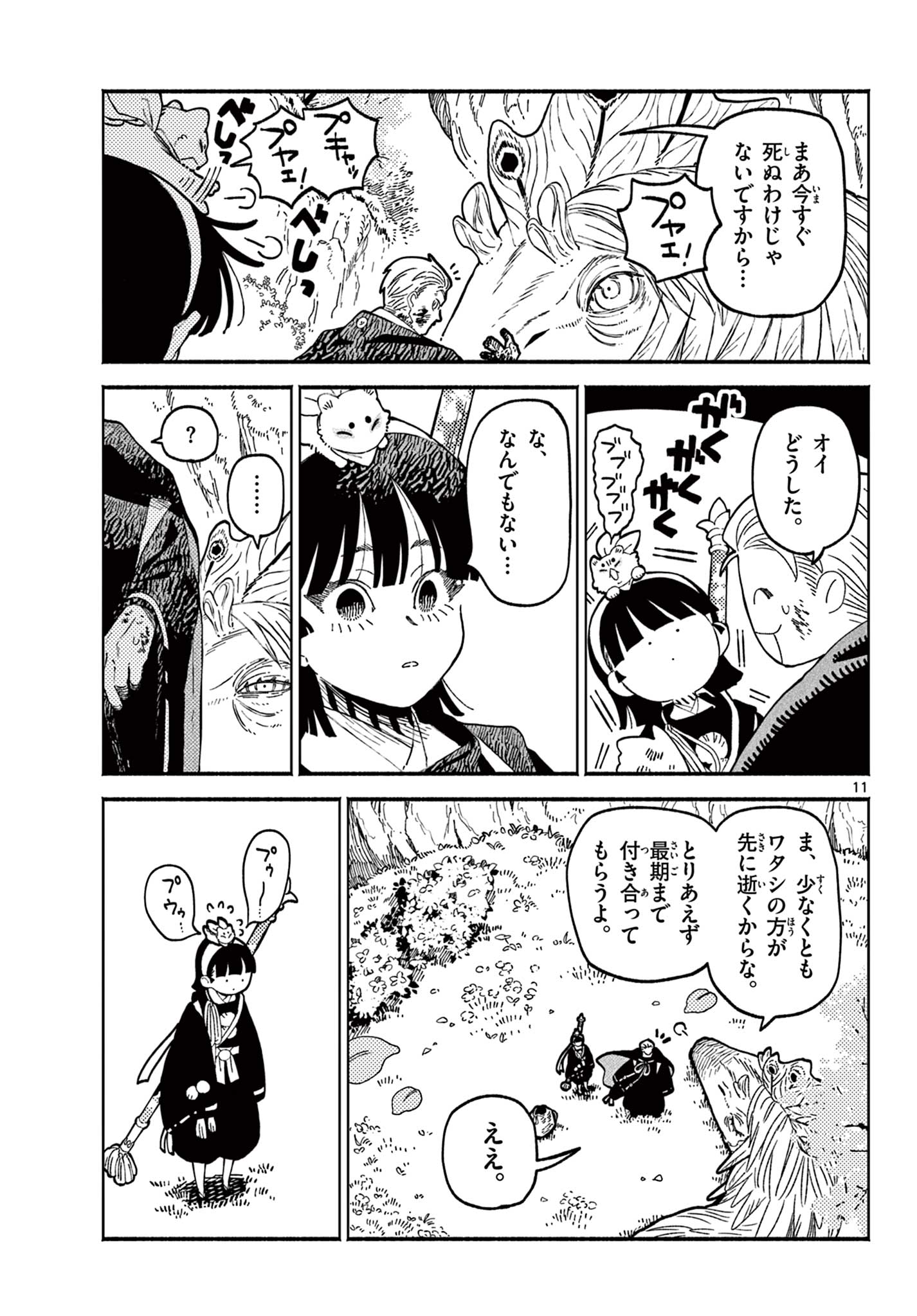 Page 11