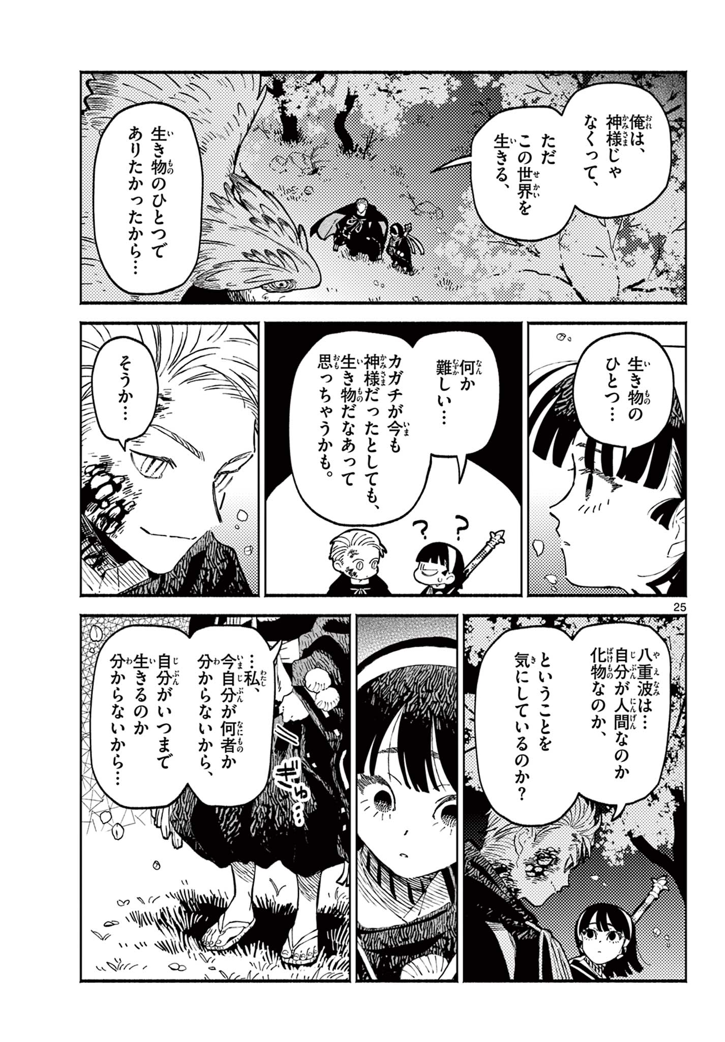 Page 25