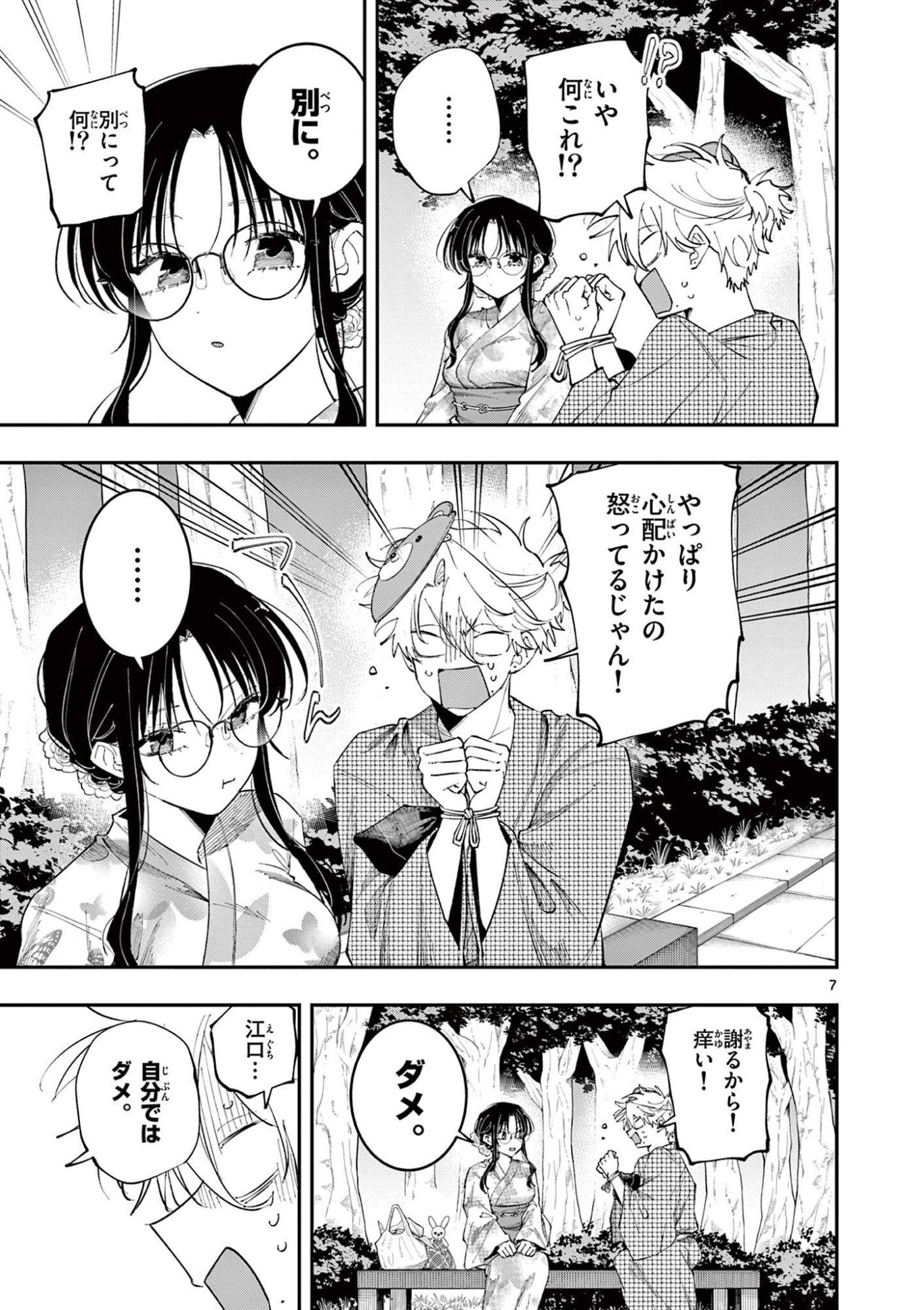 Page 7
