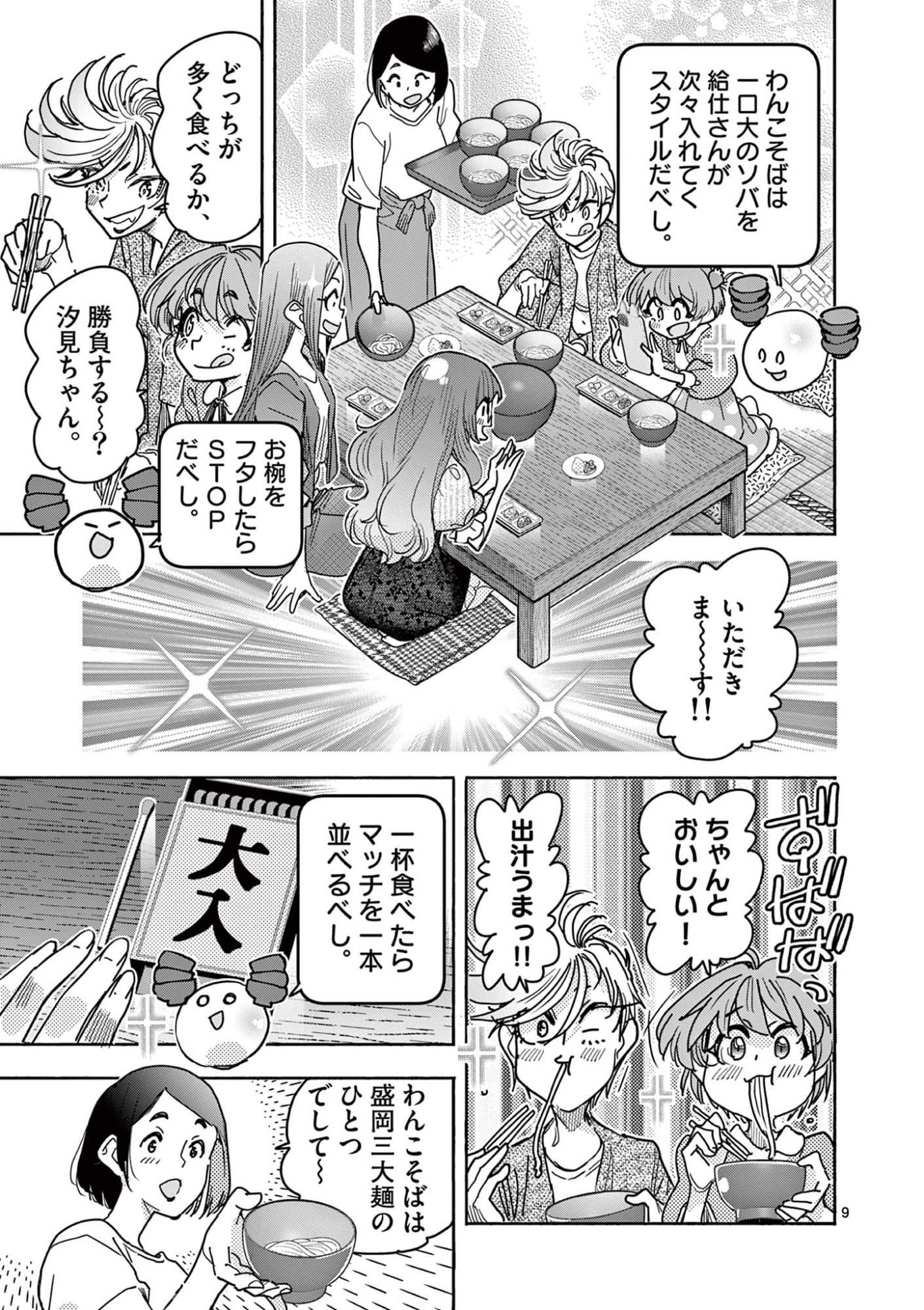 Page 9