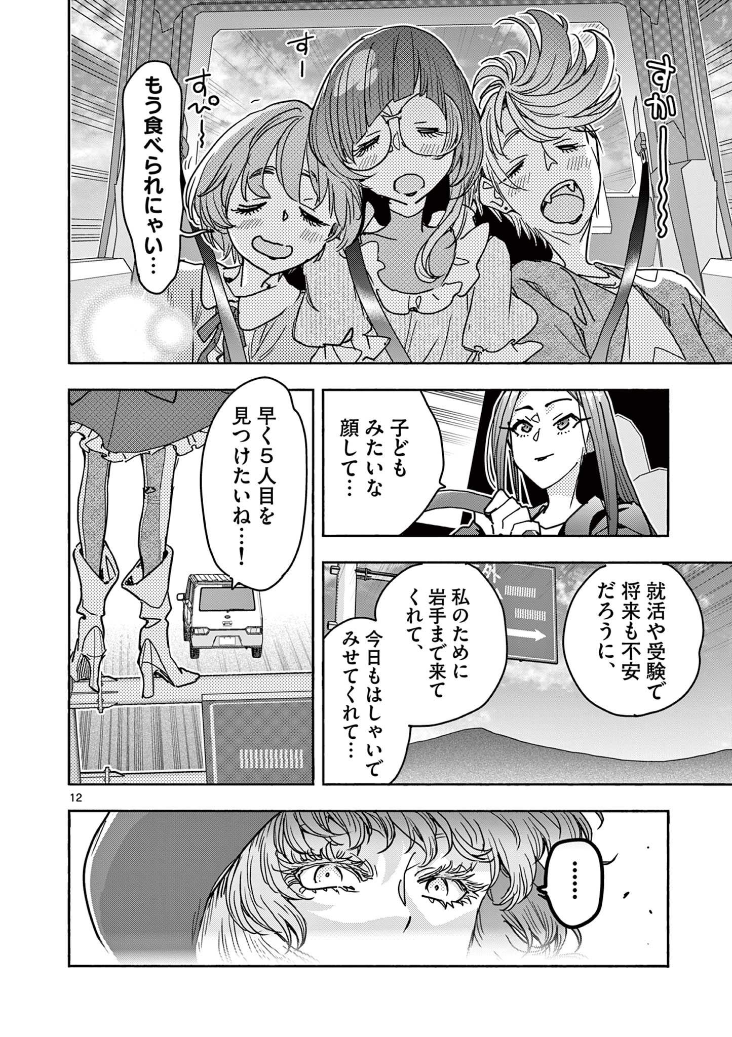 Page 12