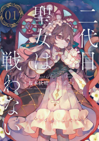 The Second Saint Aspires To Tranquility