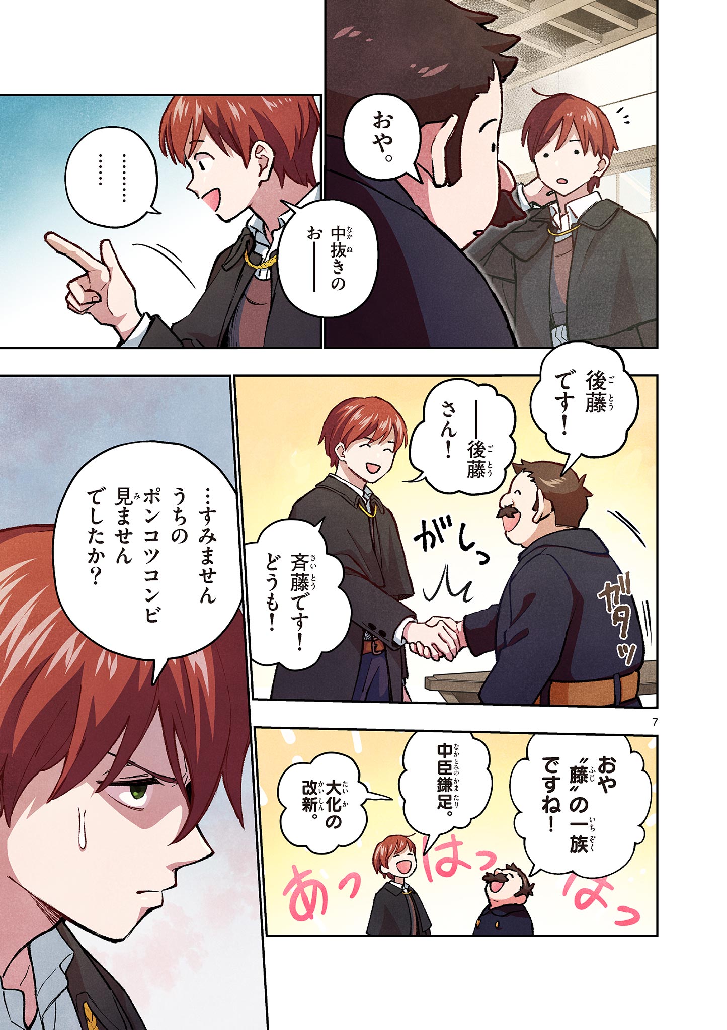 Page 7