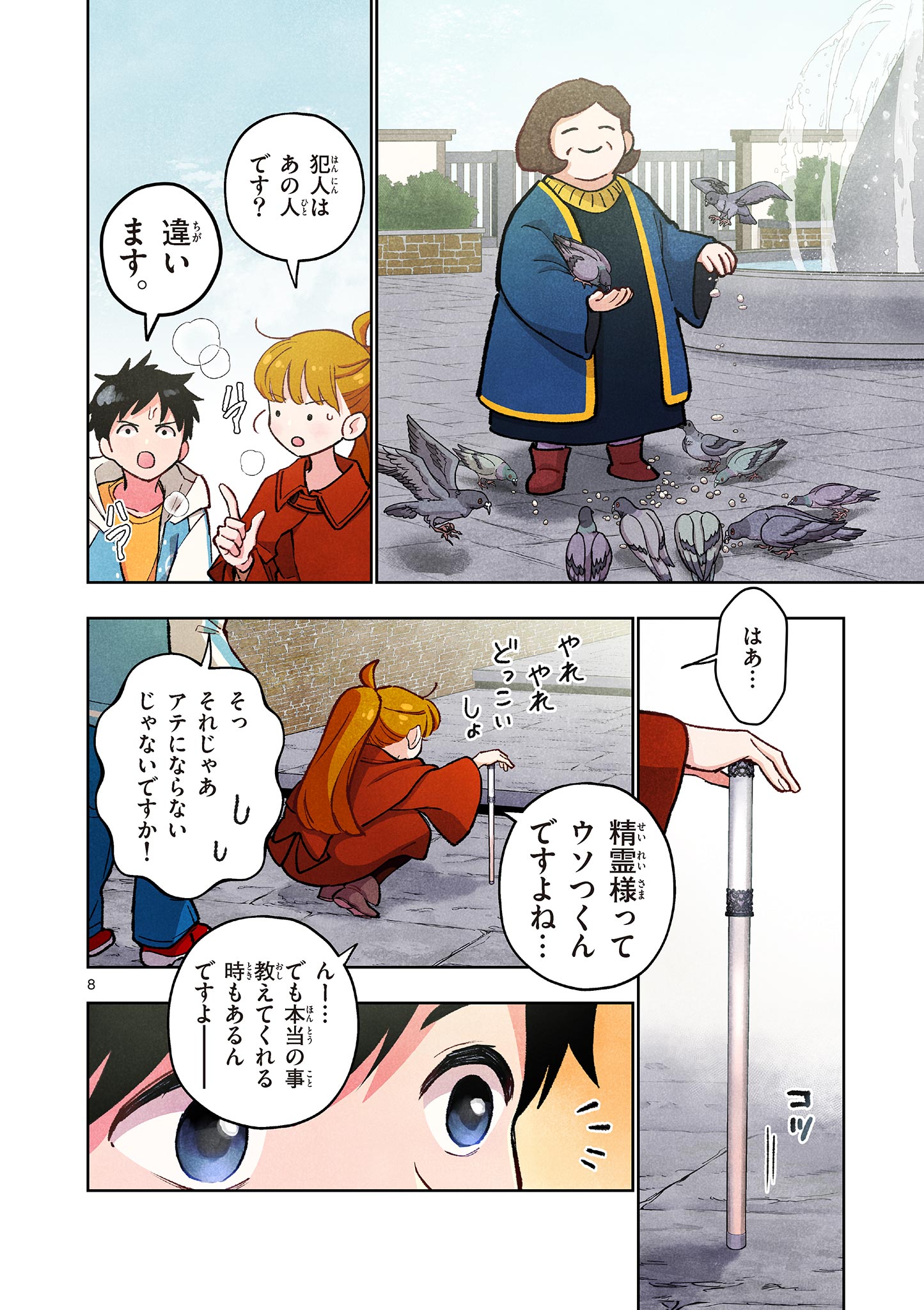 Page 8
