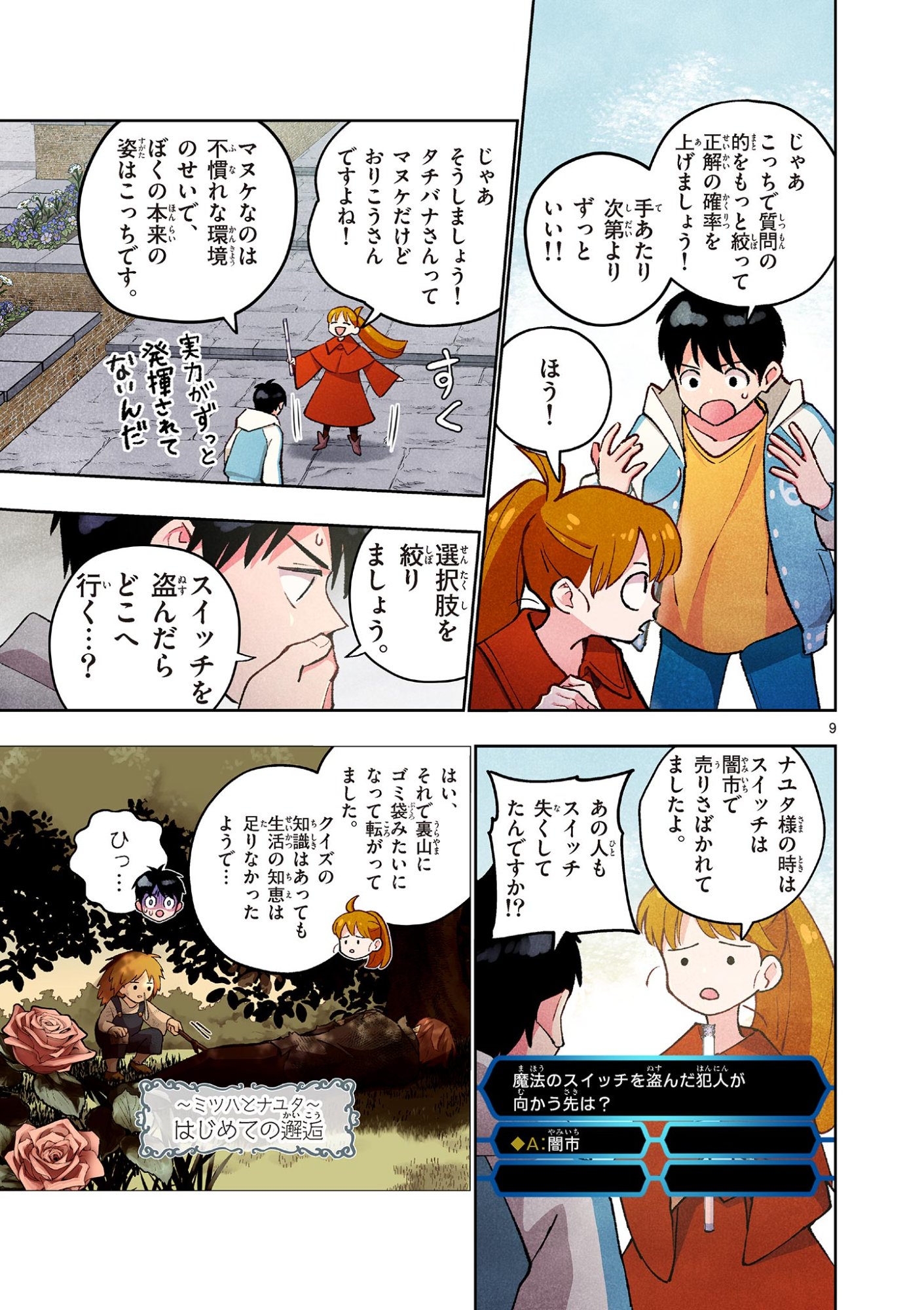 Page 9