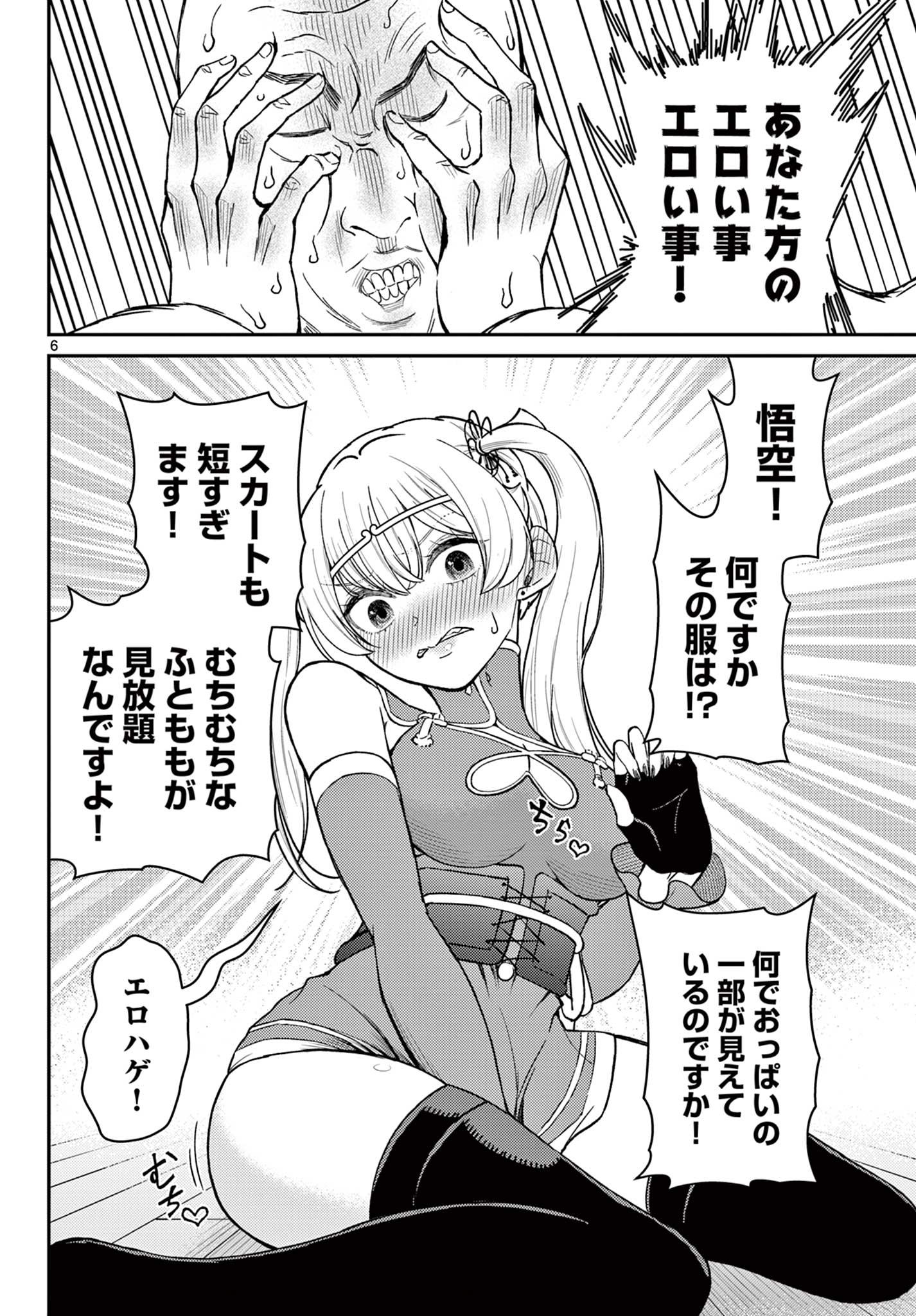 Page 6