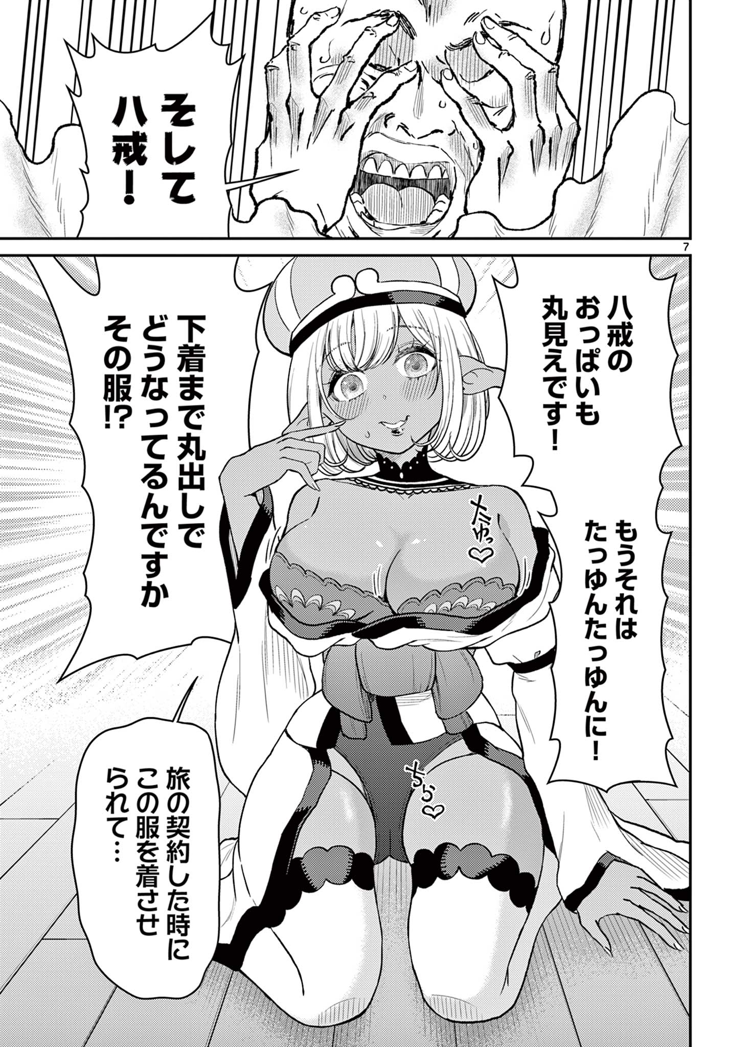 Page 7
