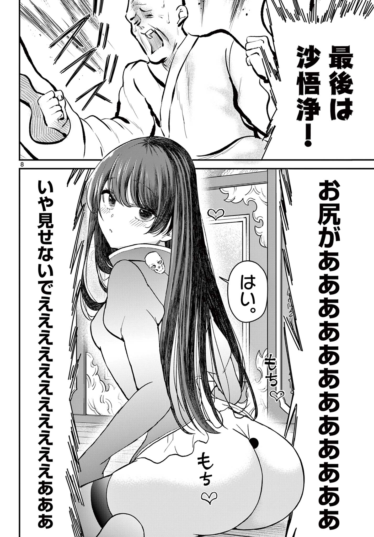 Page 8