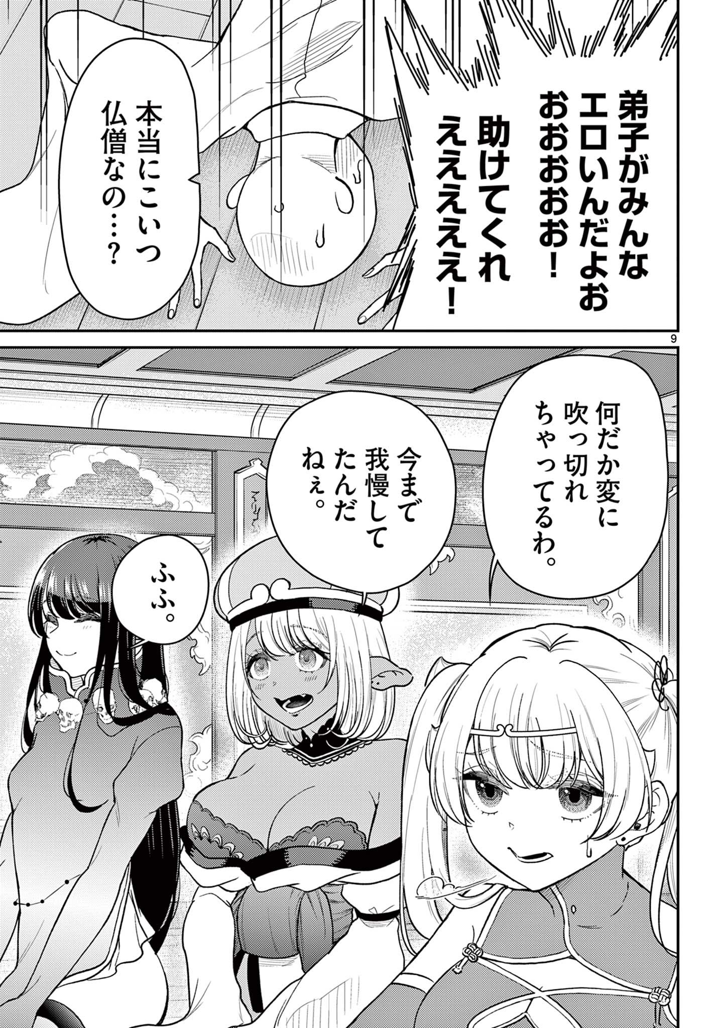 Page 9