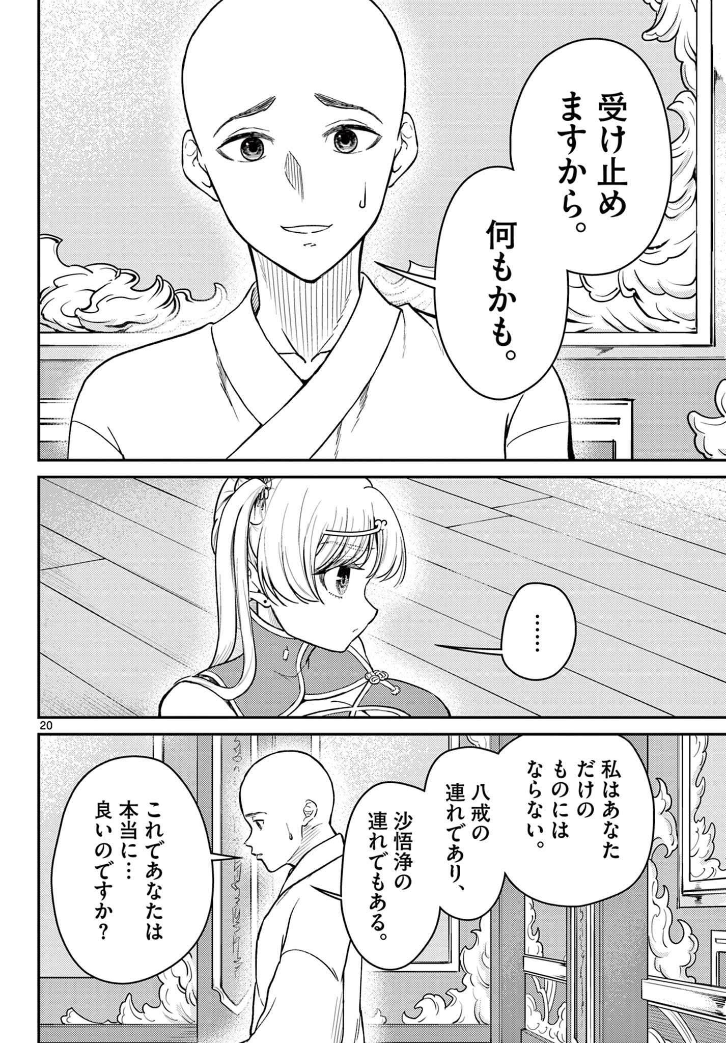 Page 20