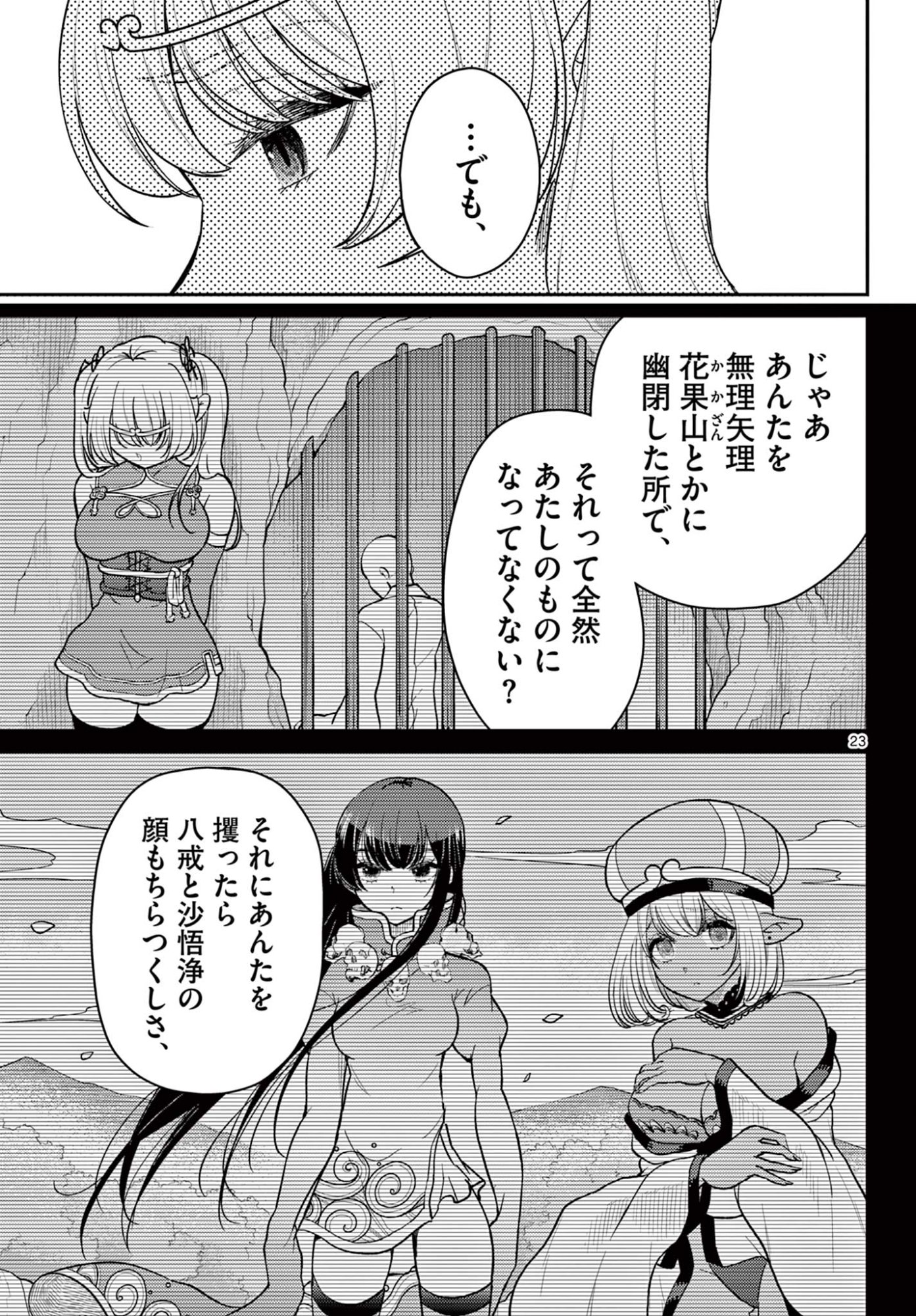 Page 23