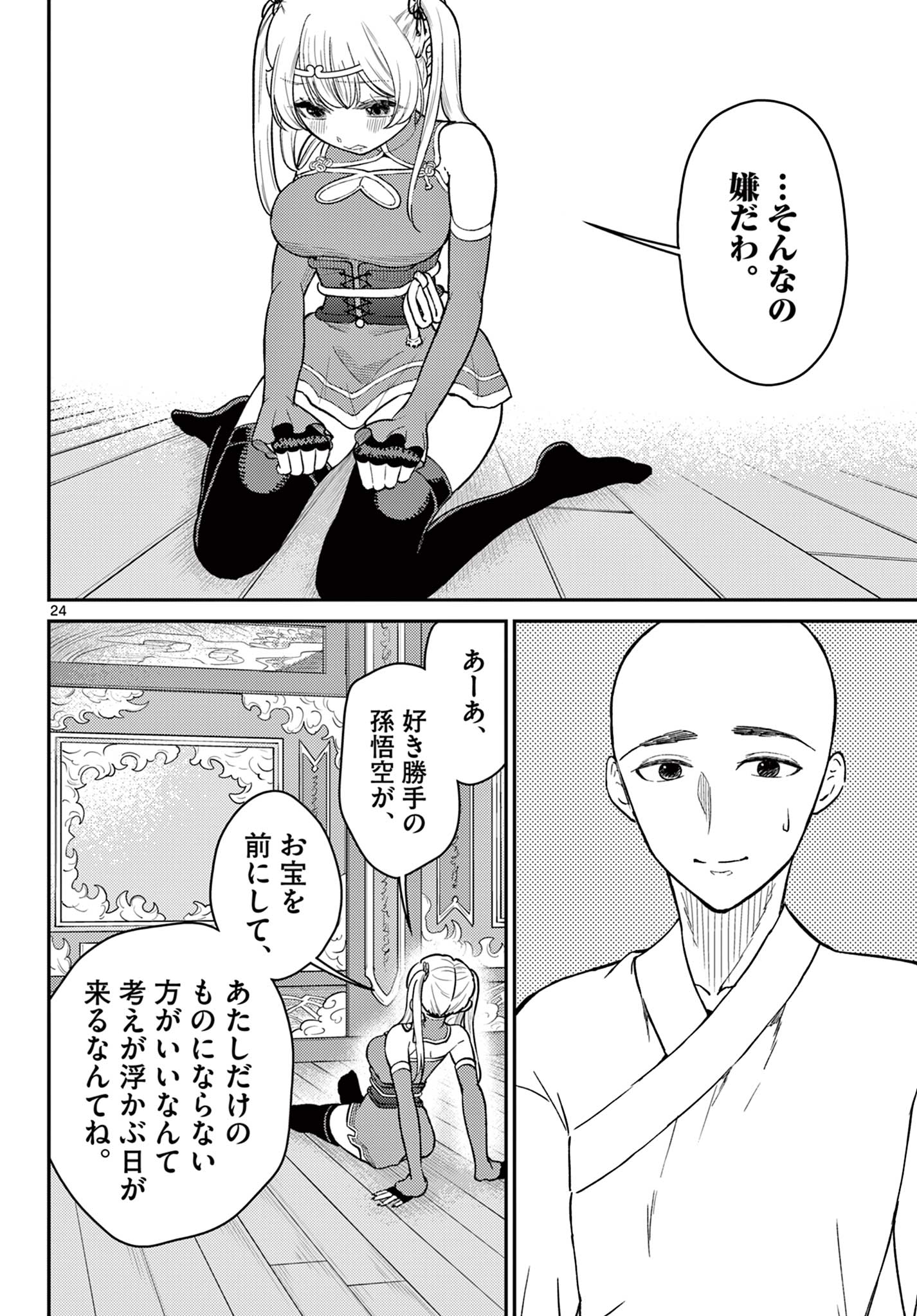 Page 24