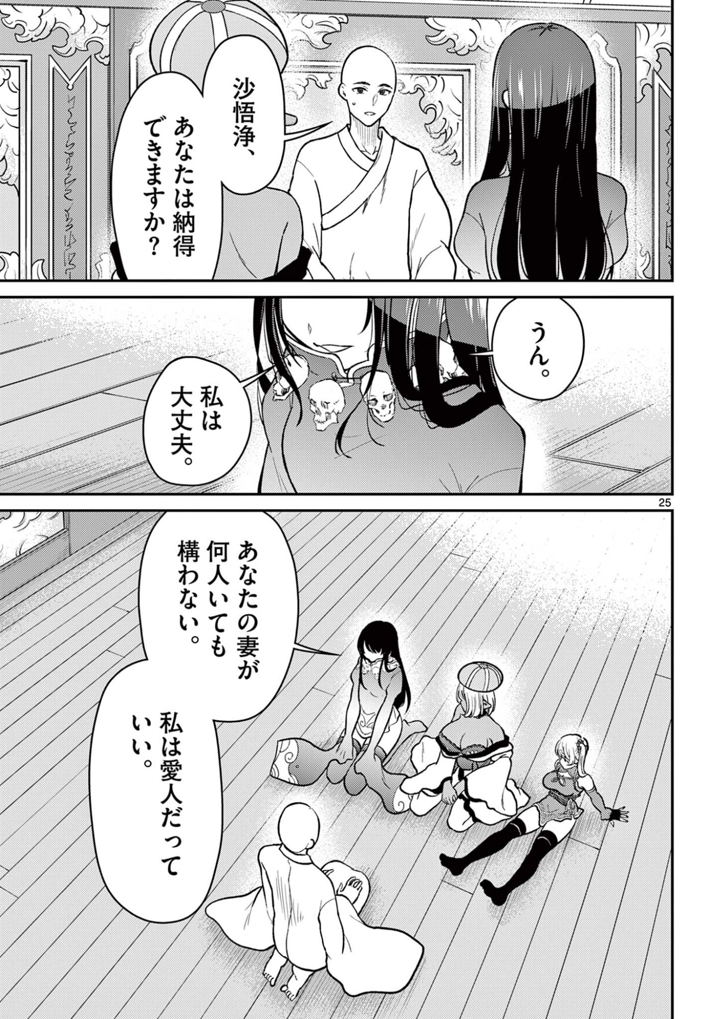 Page 25