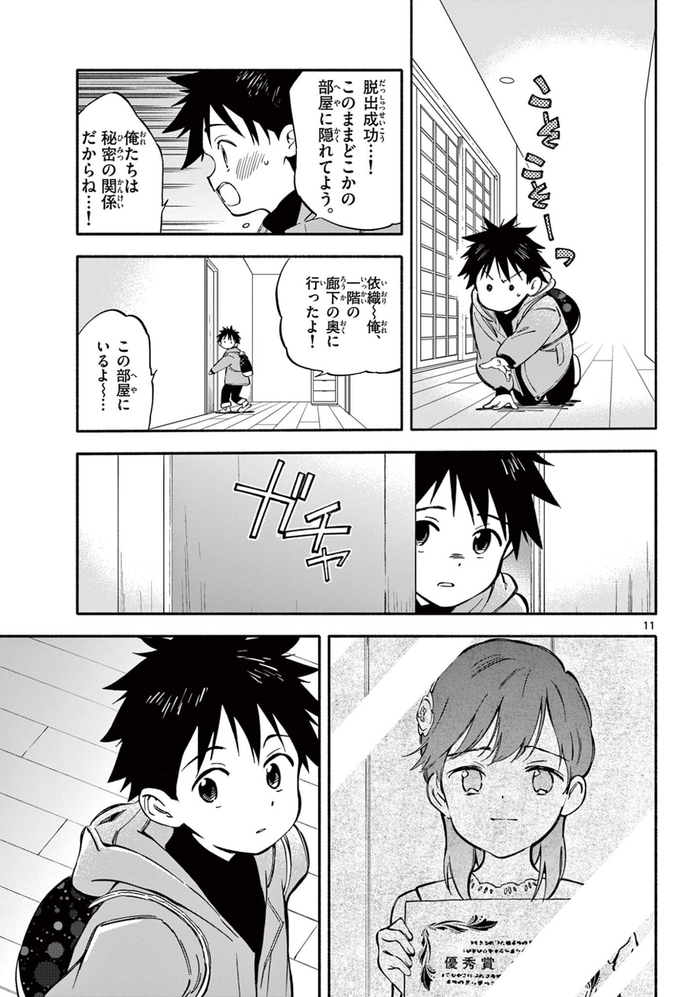 Page 11