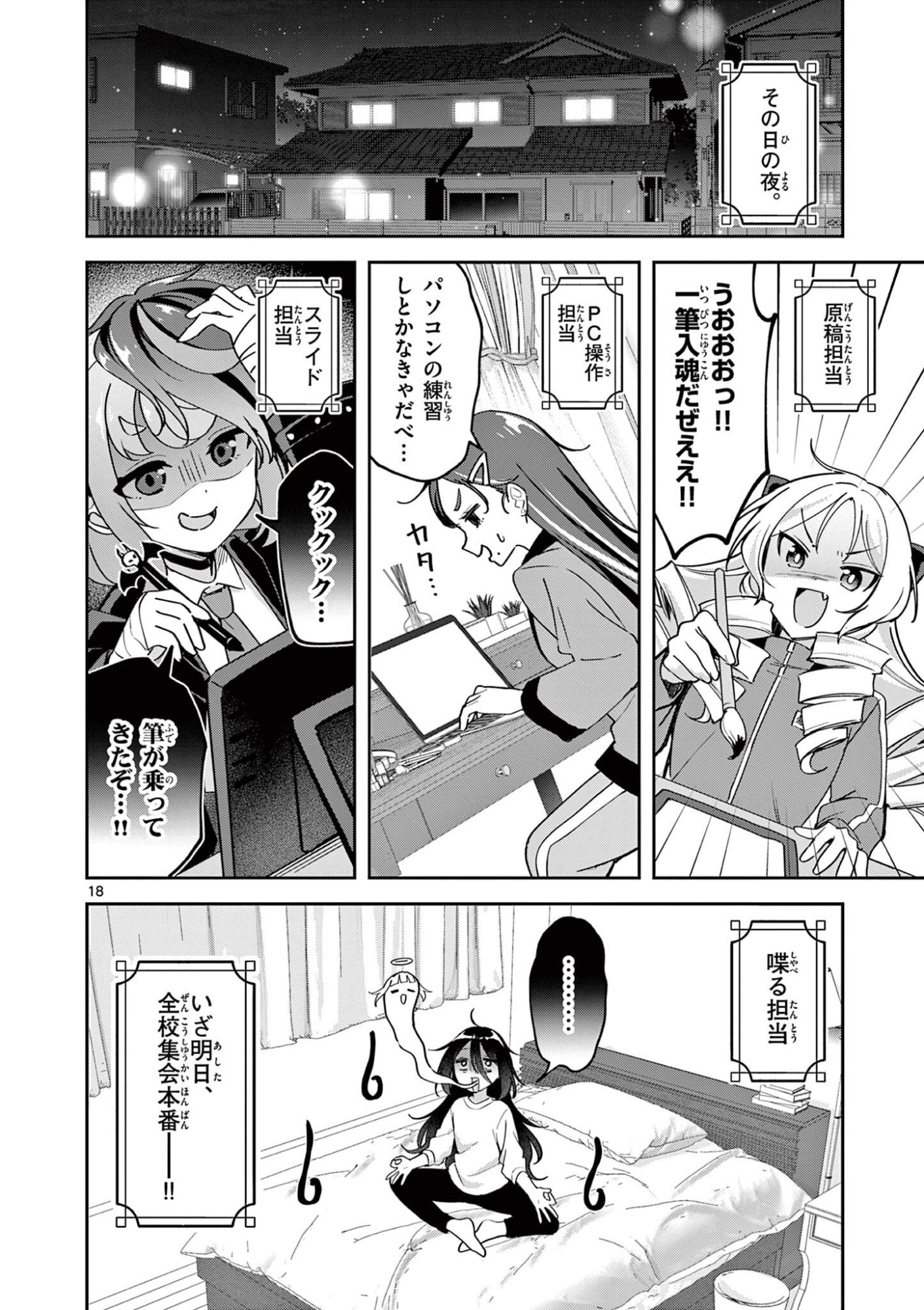 Page 18
