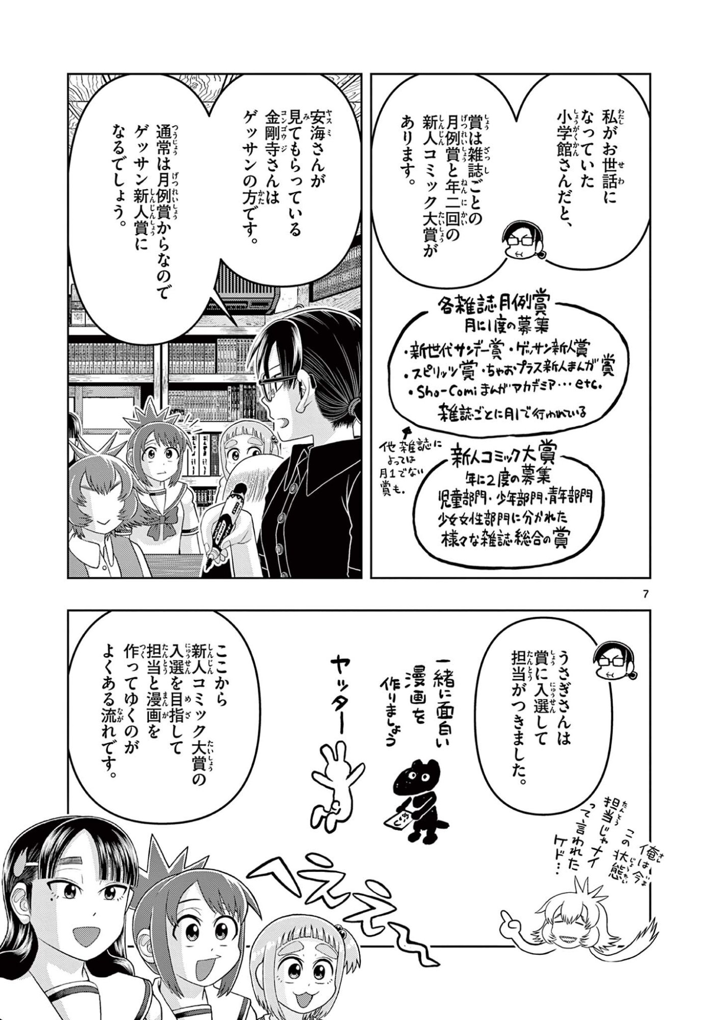Page 7