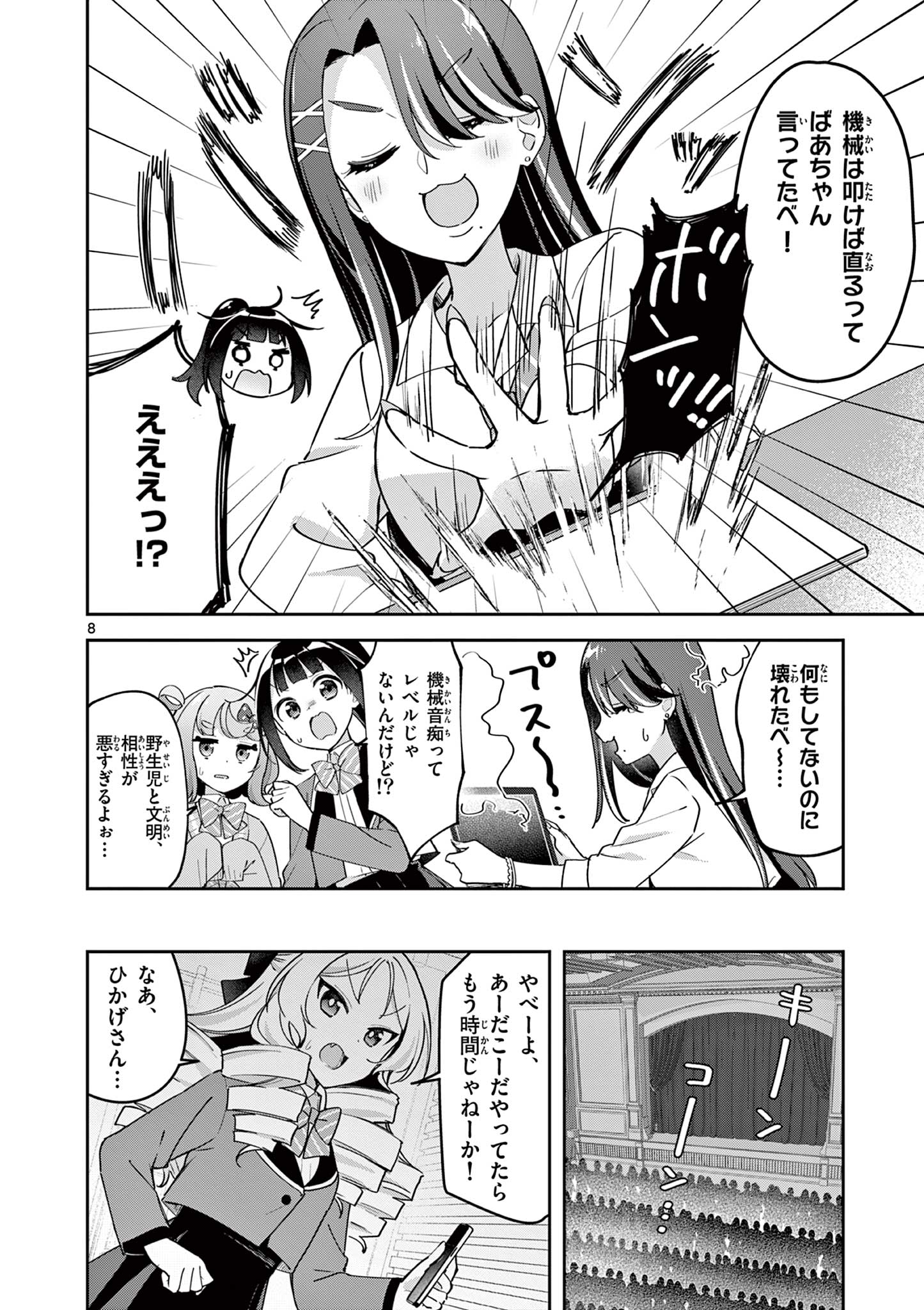 Page 8