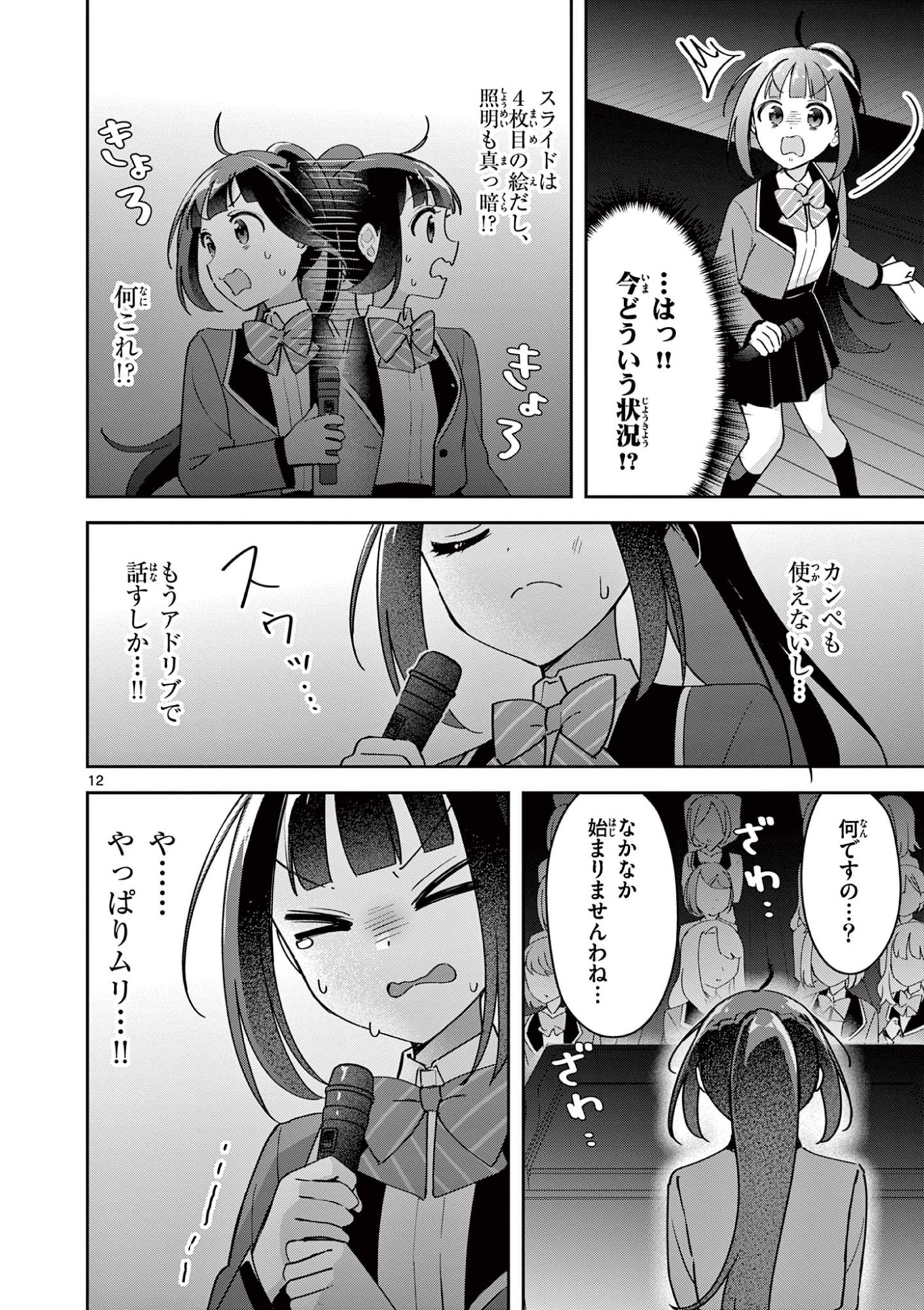 Page 12