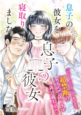 息子の彼女