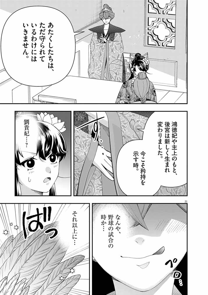 Page 21