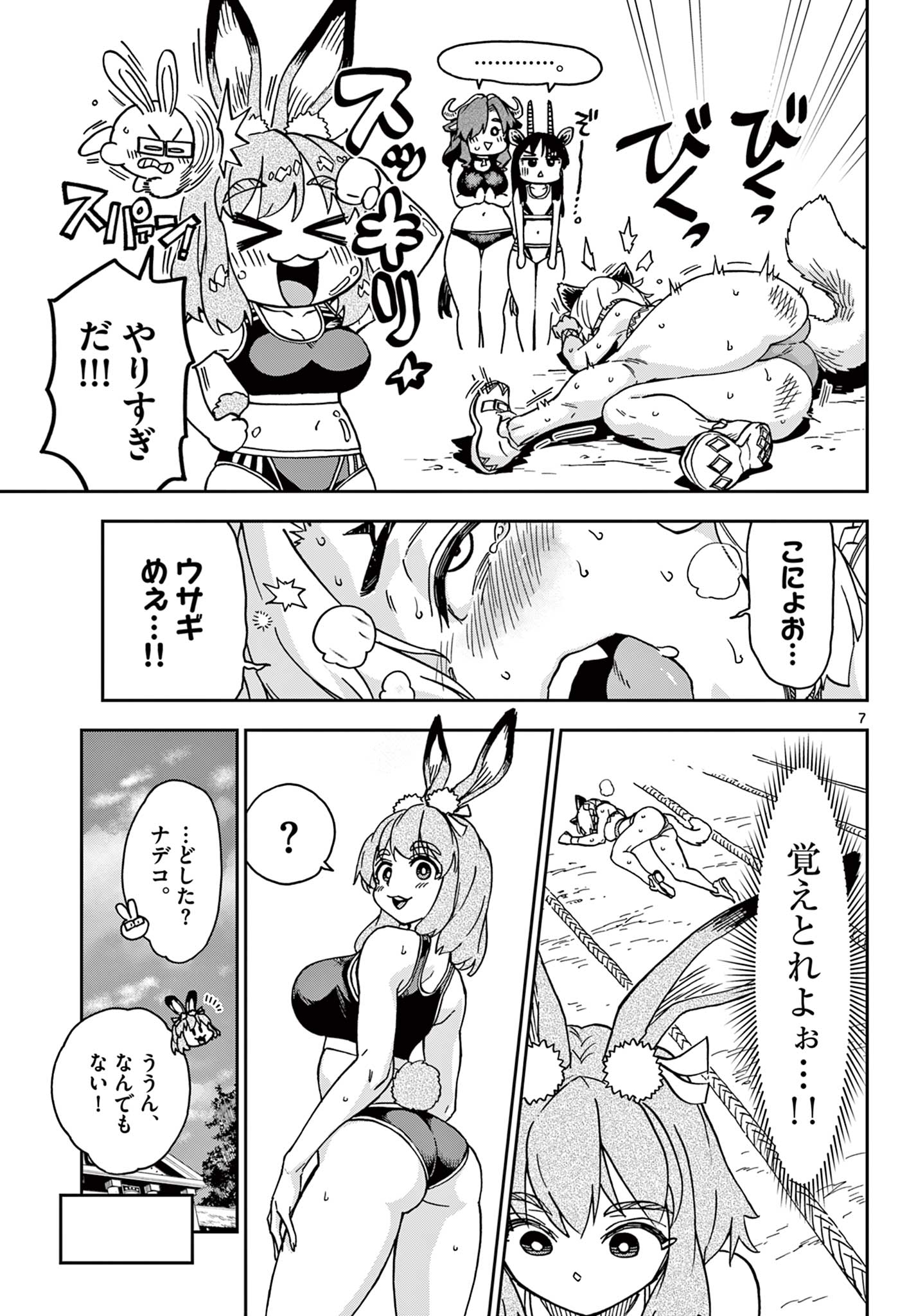 Page 7