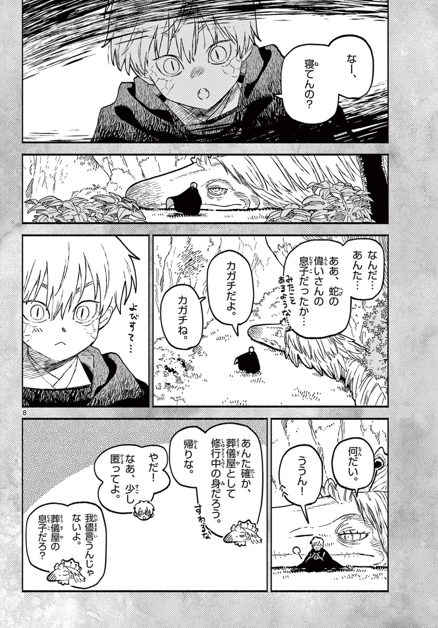 Page 8