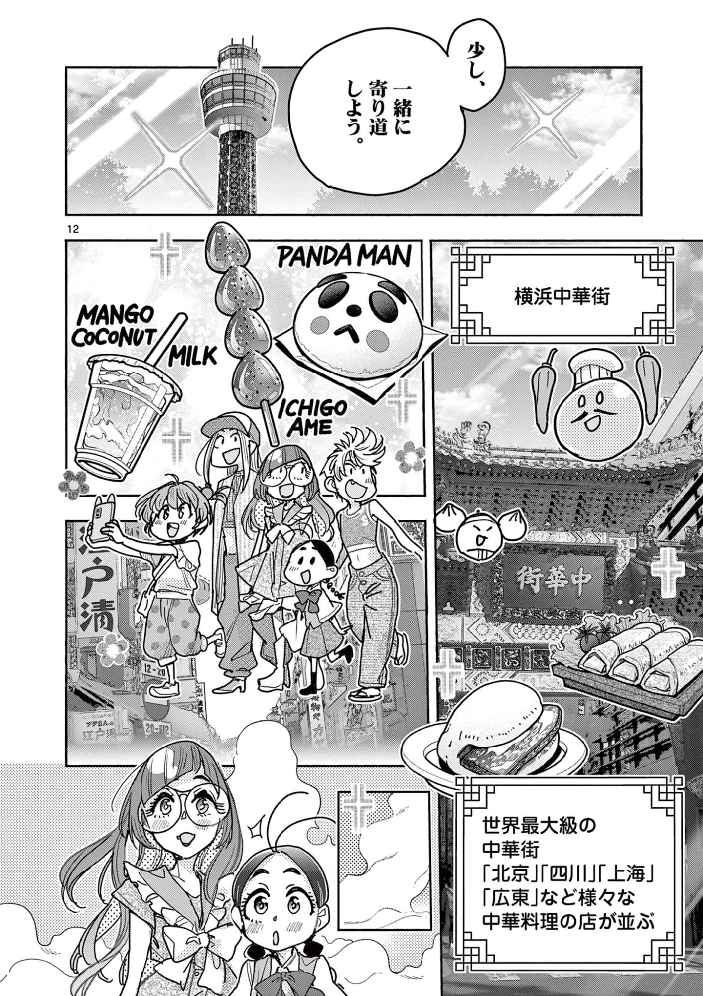 Page 12