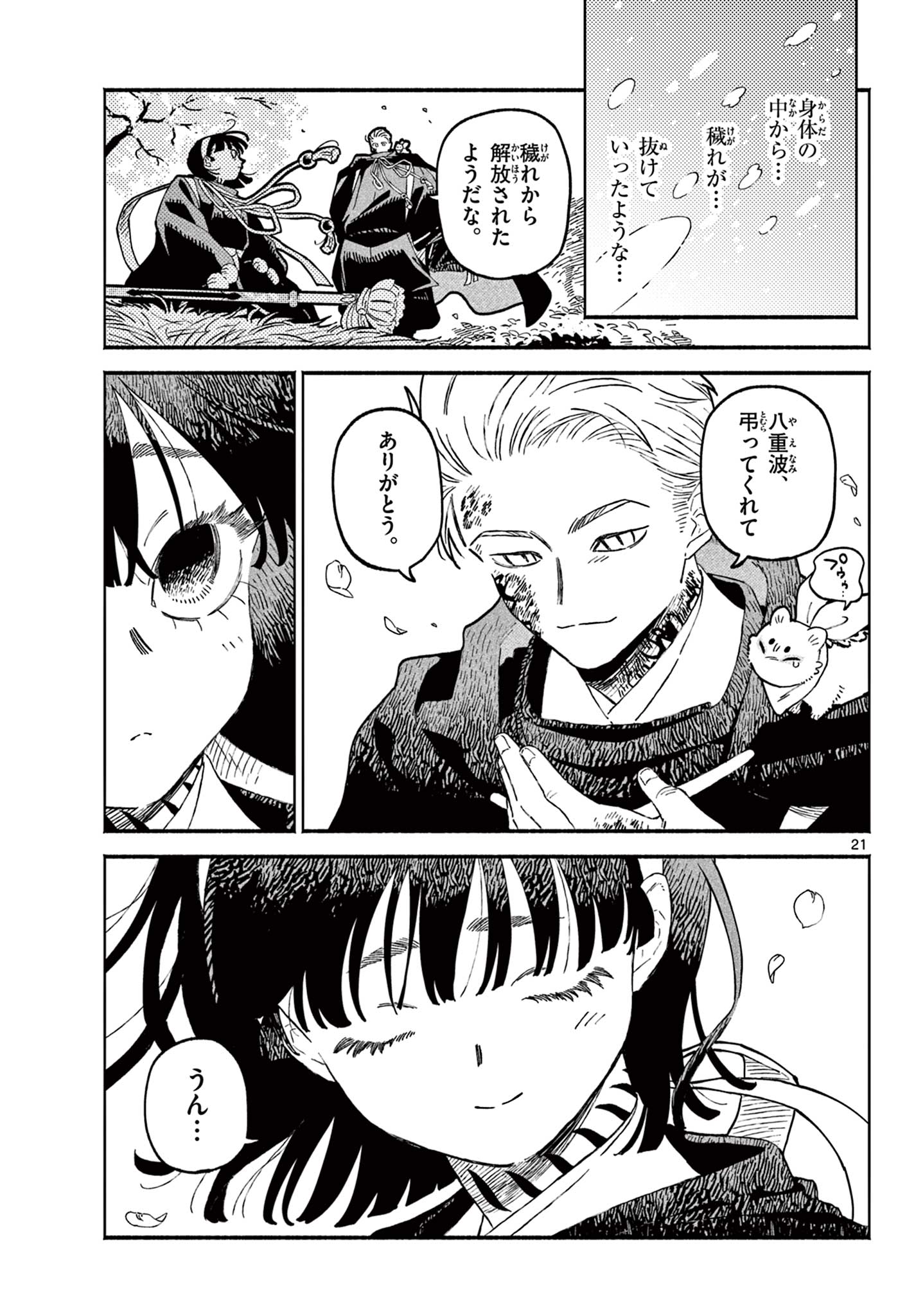 Page 21