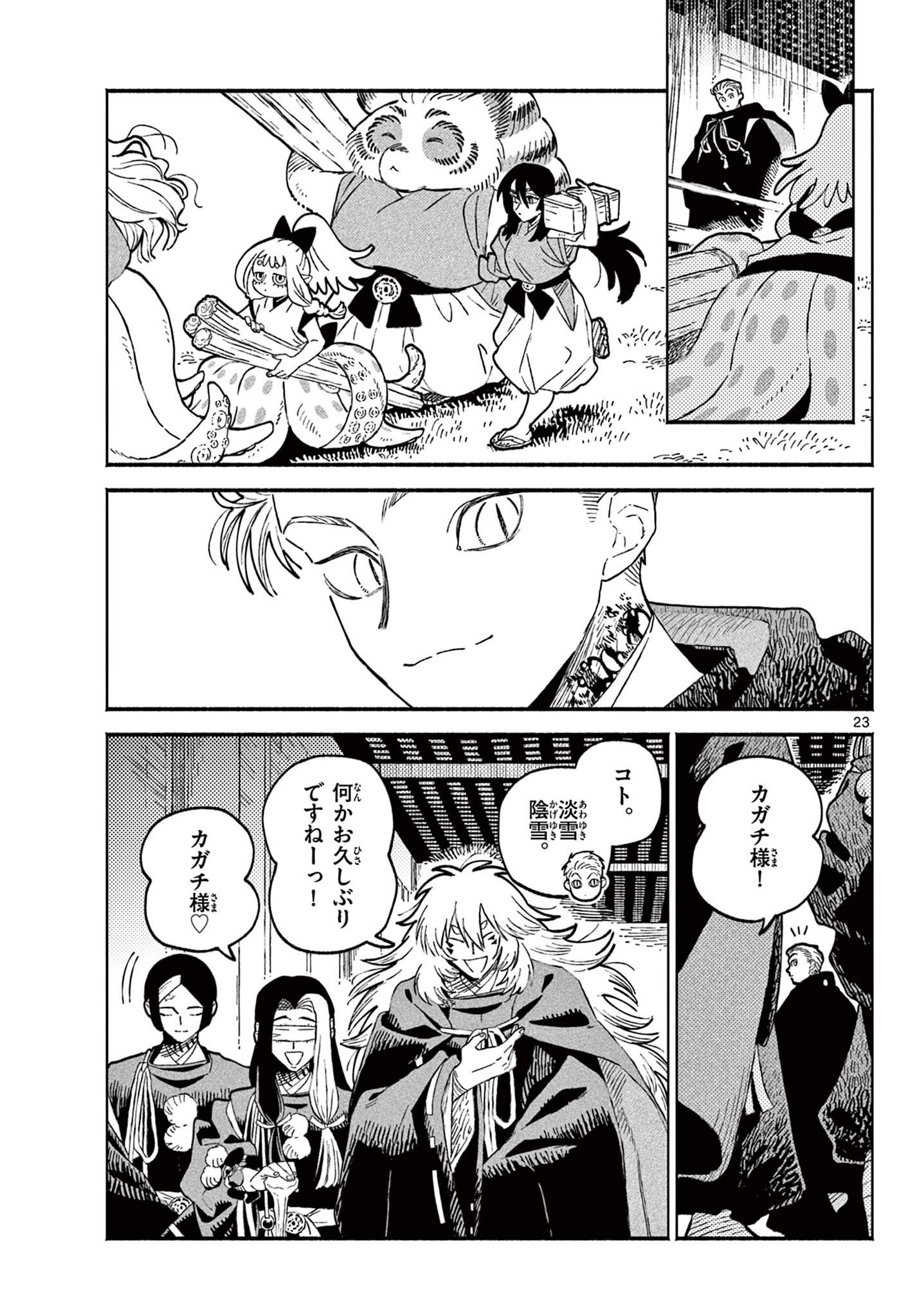 Page 23
