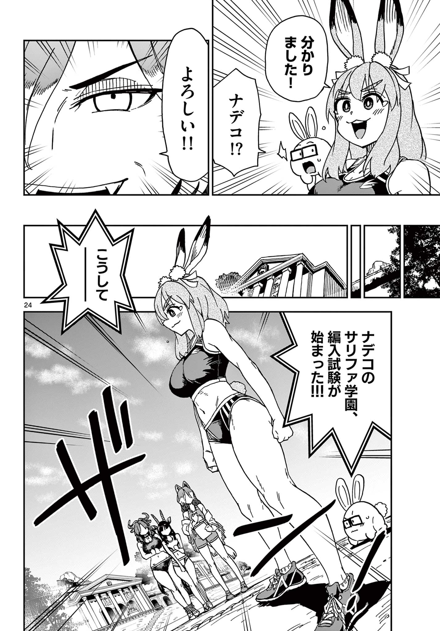 Page 24