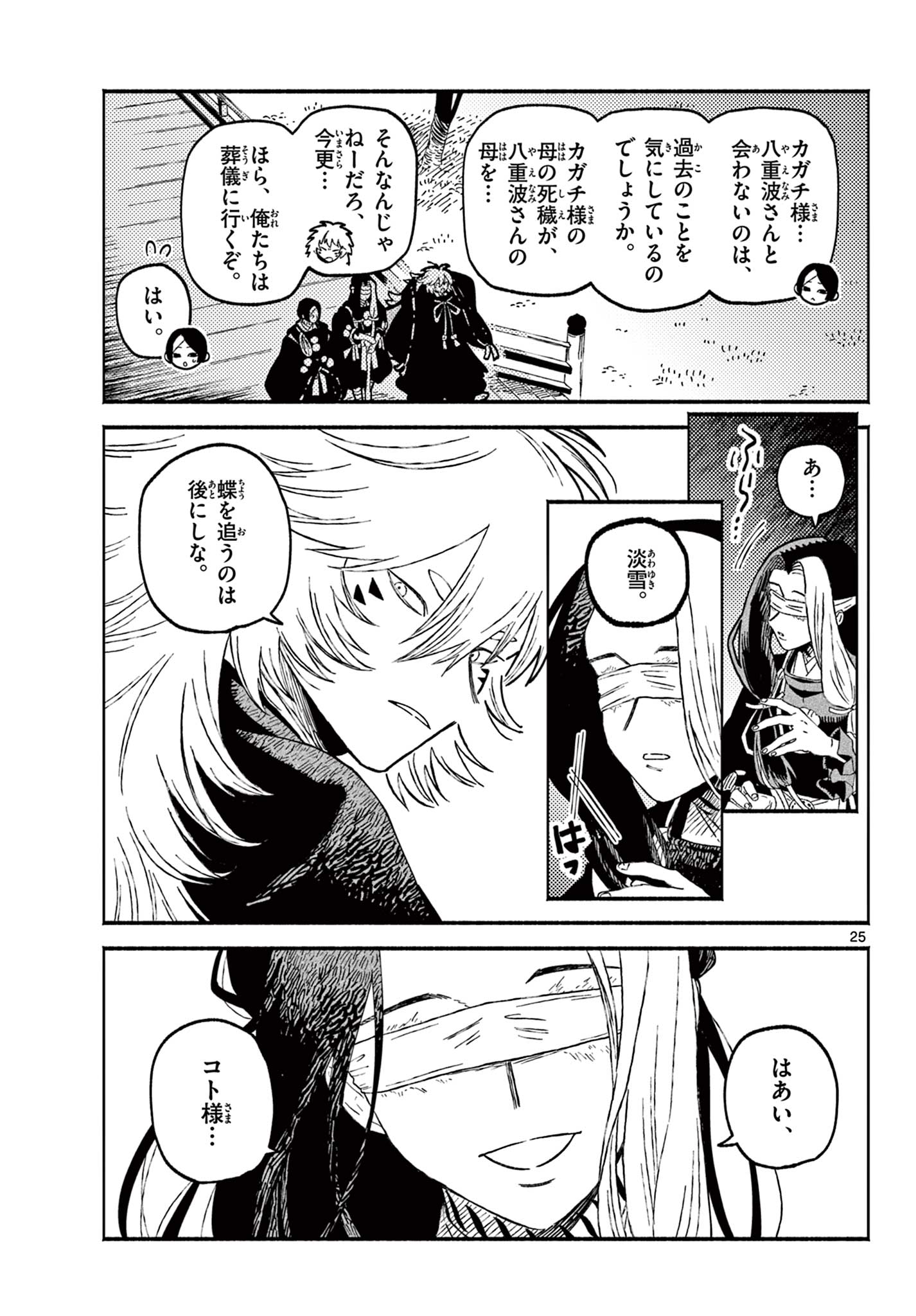 Page 25