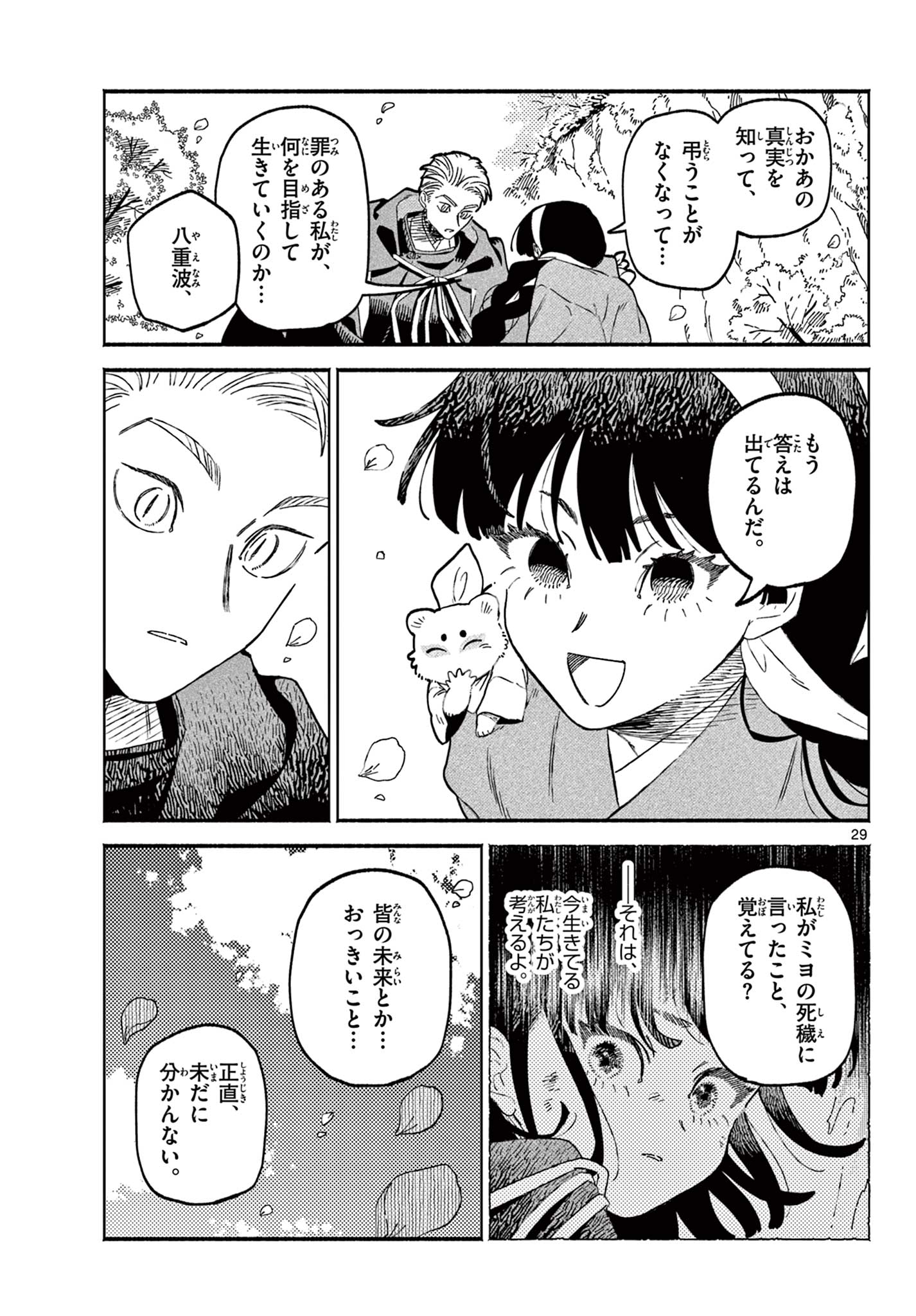 Page 29