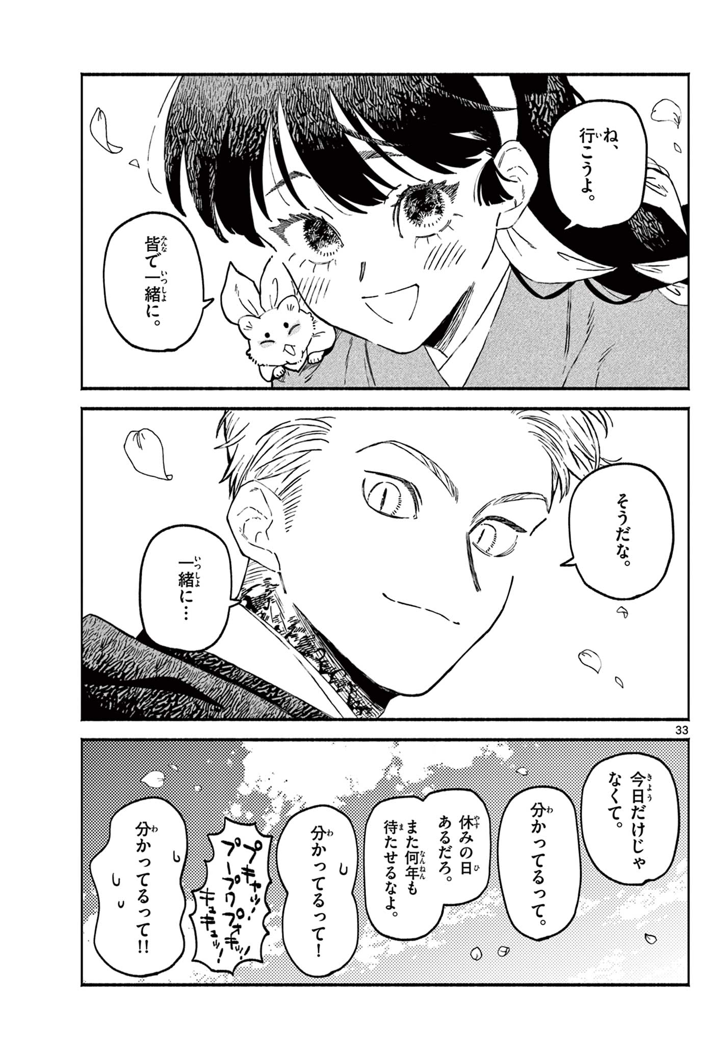 Page 33