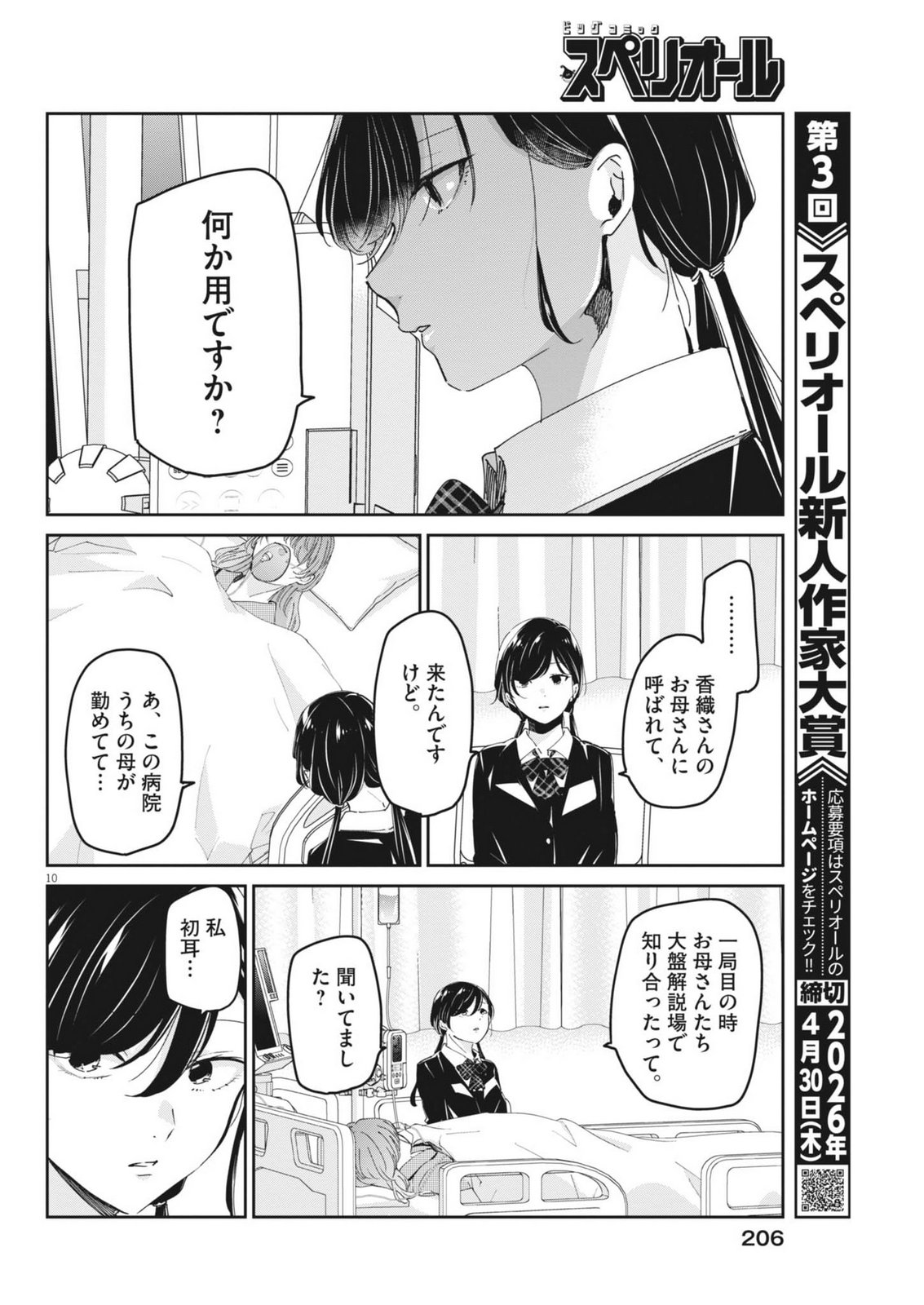 Page 10