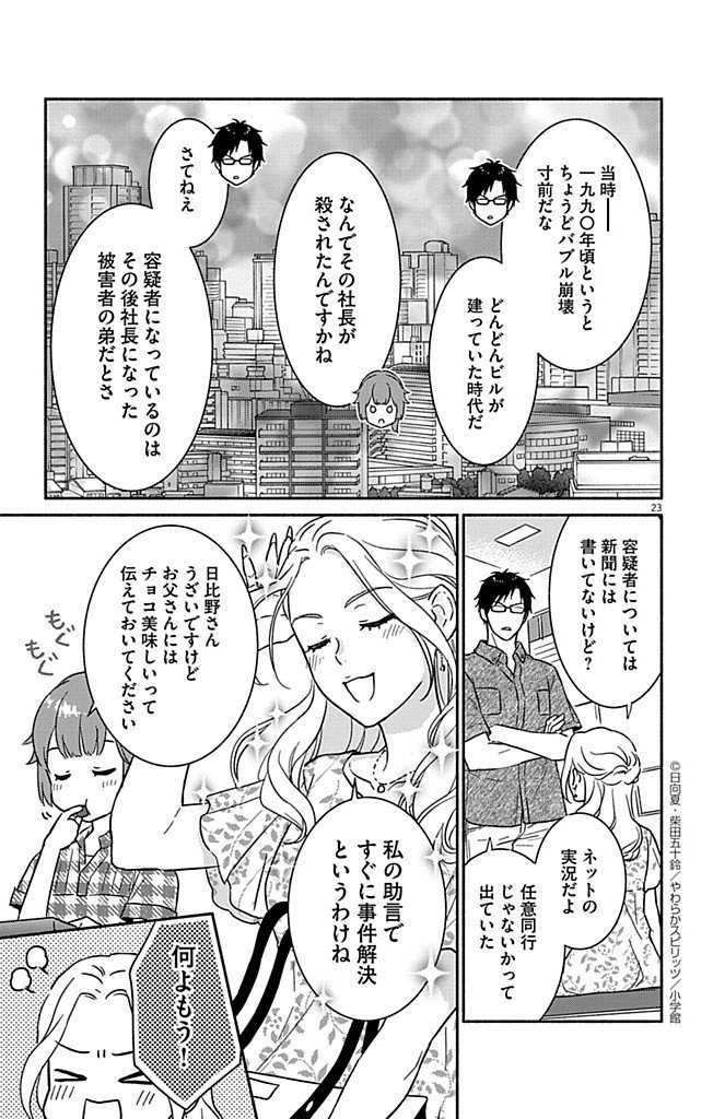 Page 23