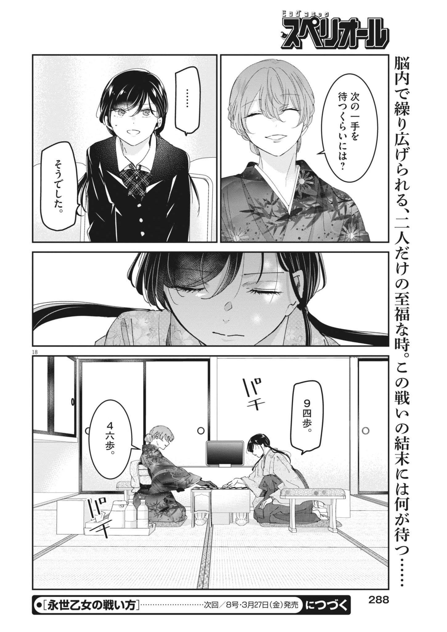 Page 18