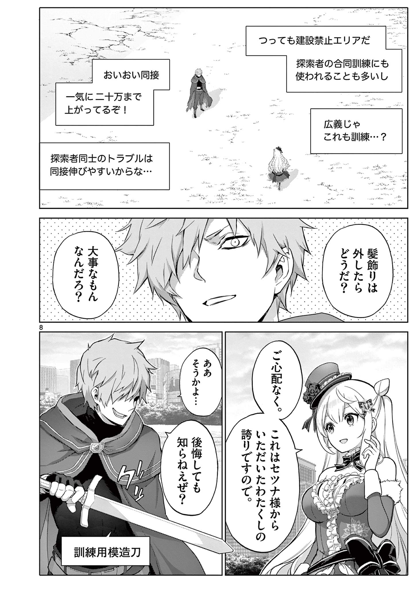 Page 8