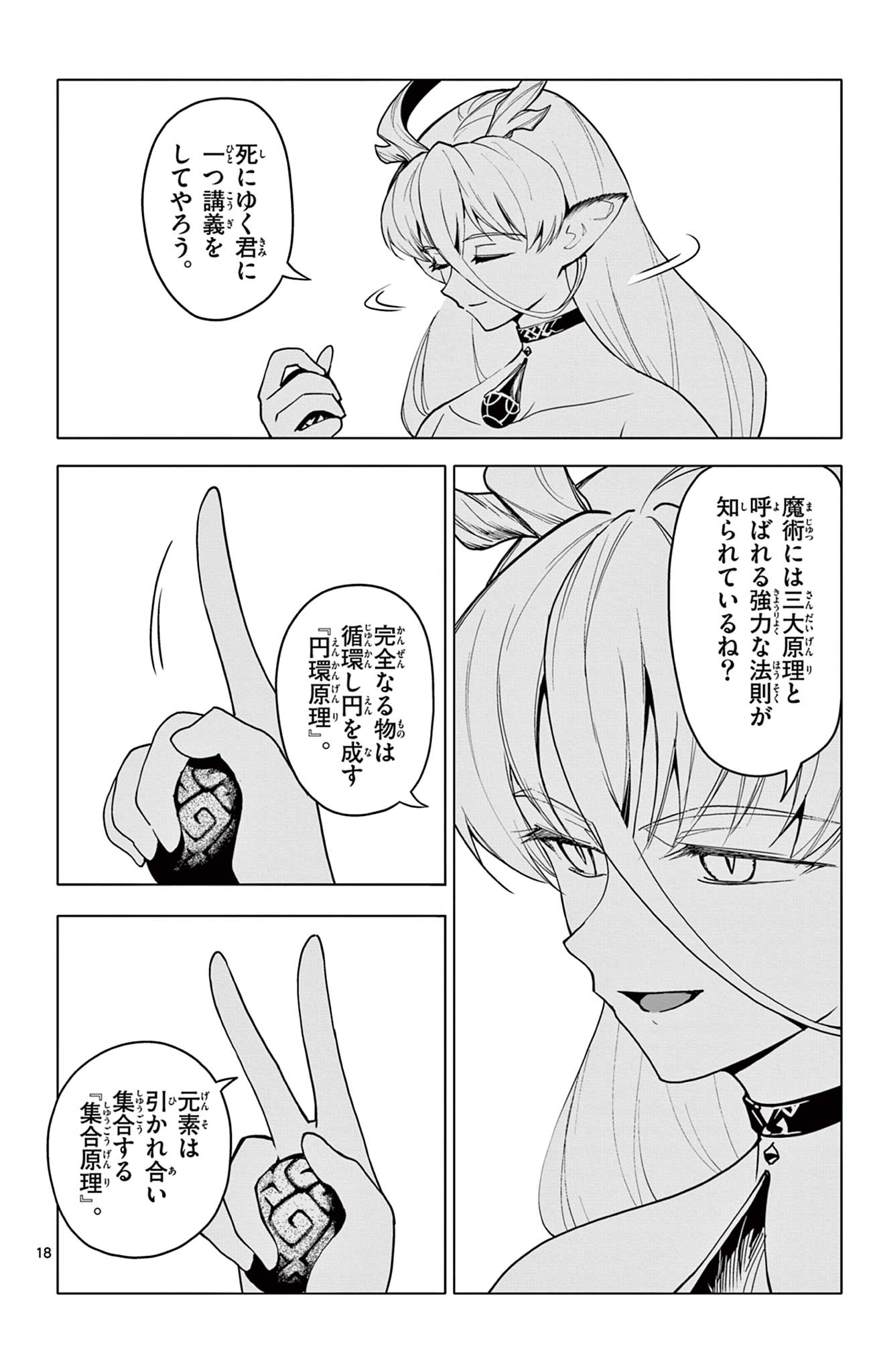 Page 18