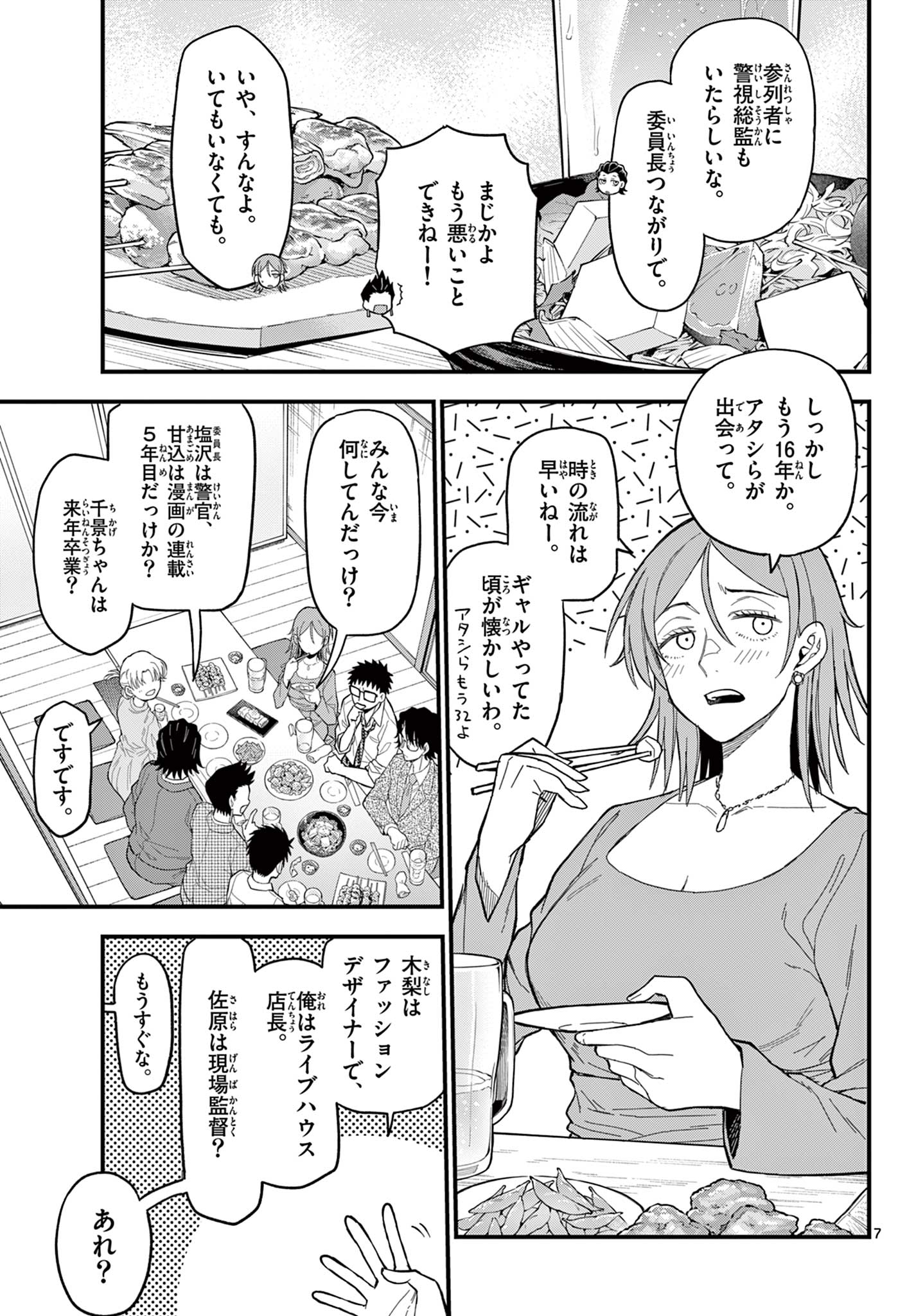 Page 7