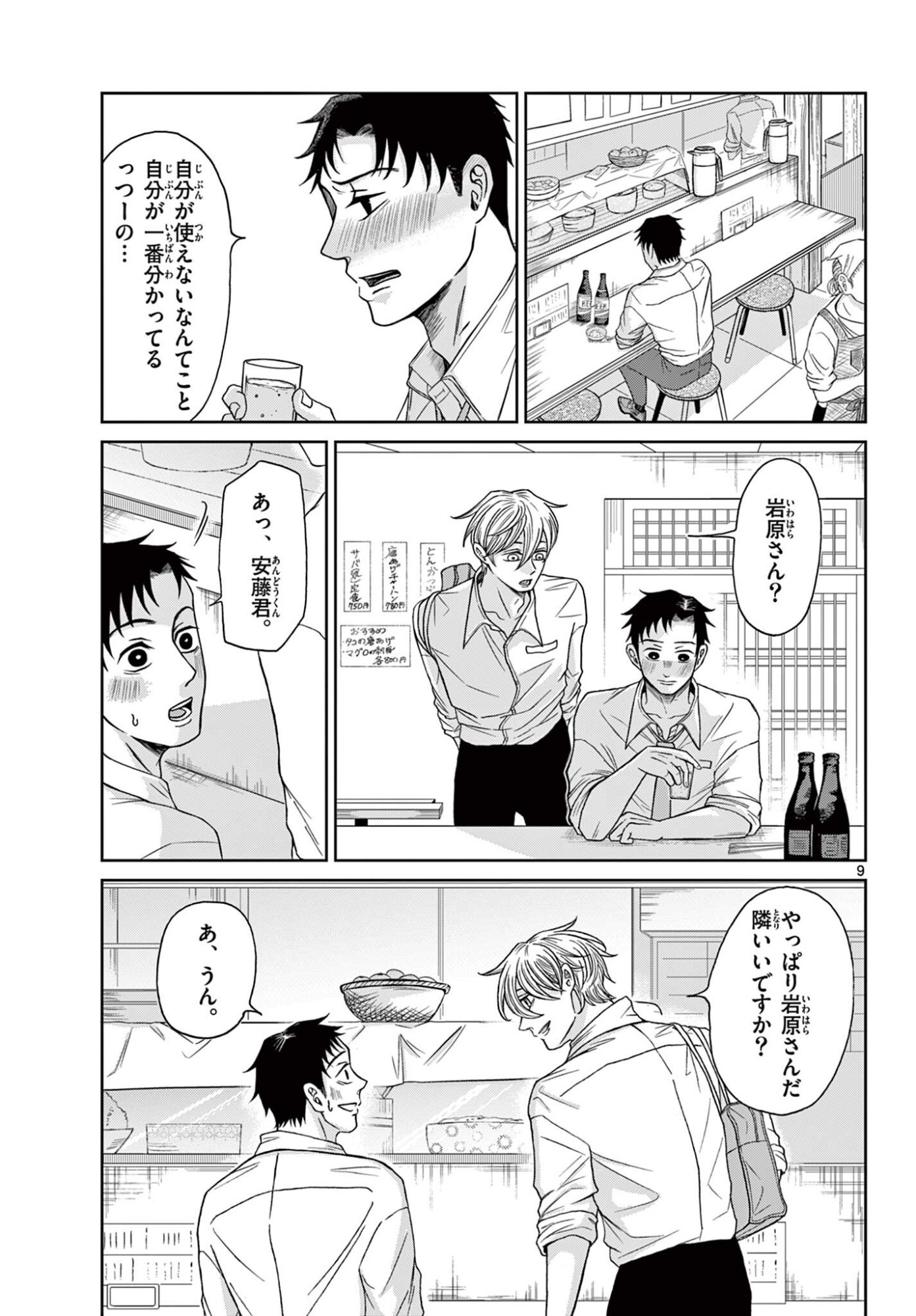 Page 9