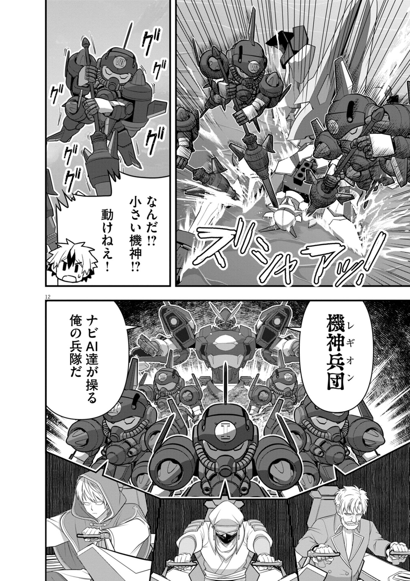 Page 12