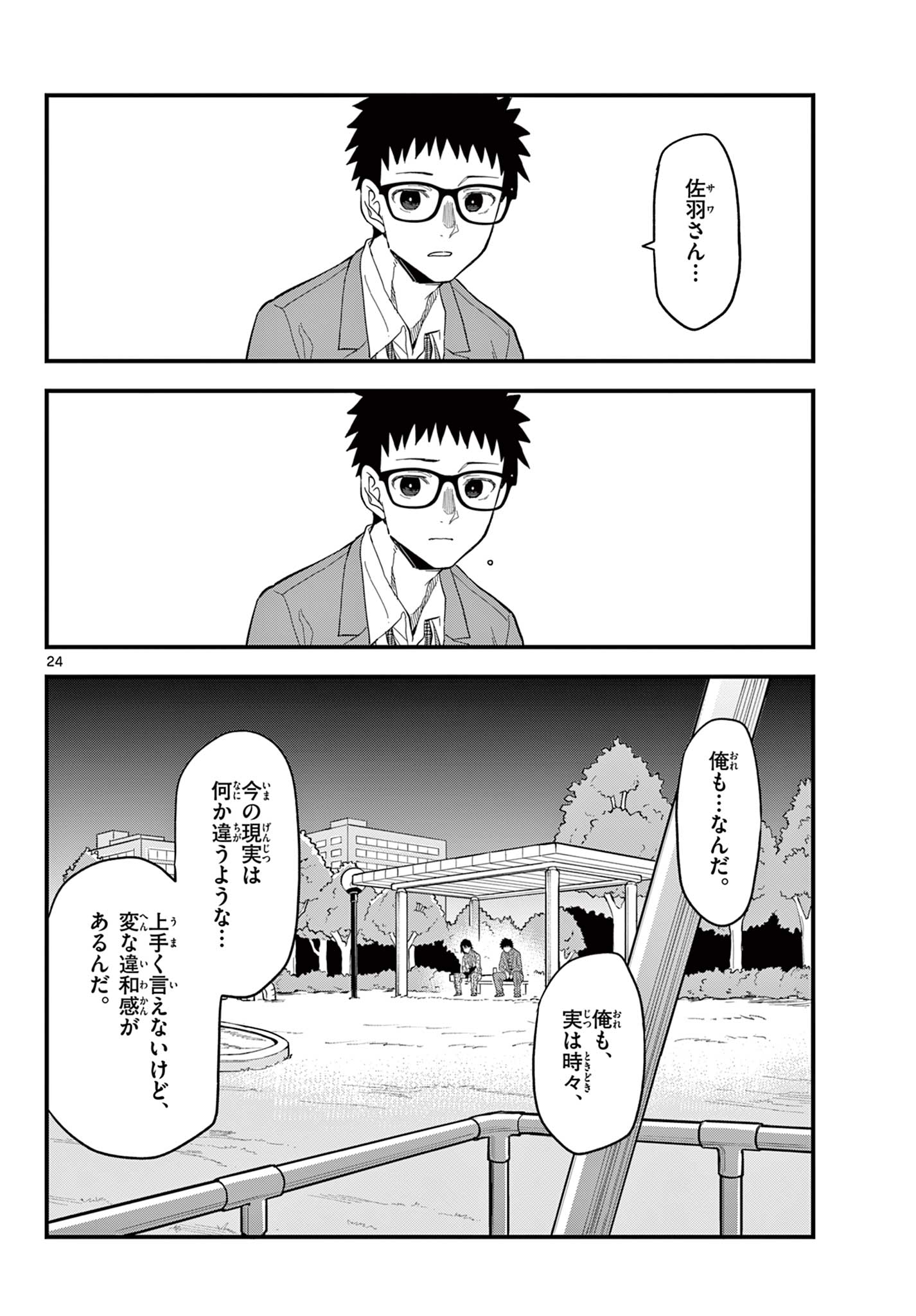 Page 24