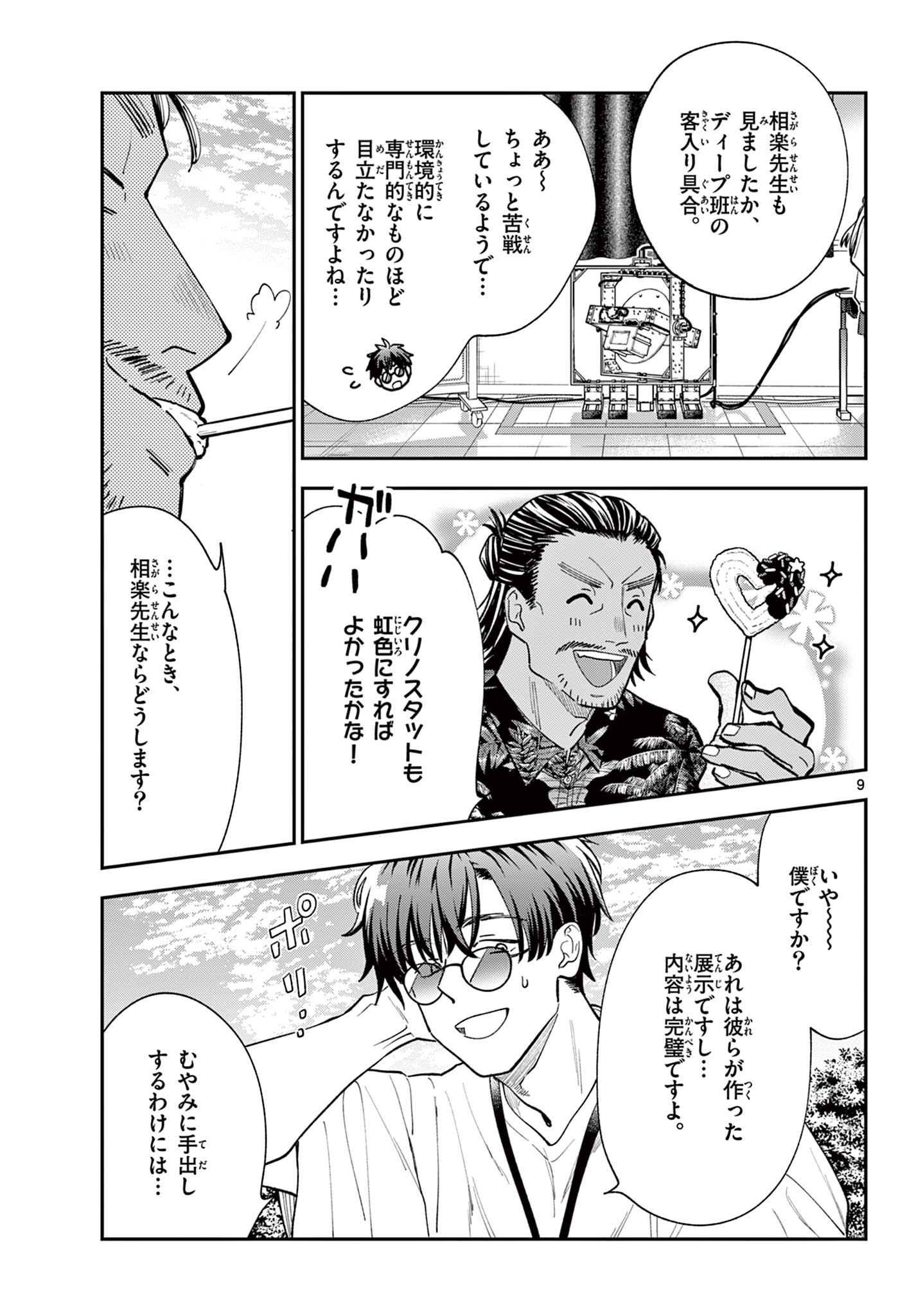 Page 9