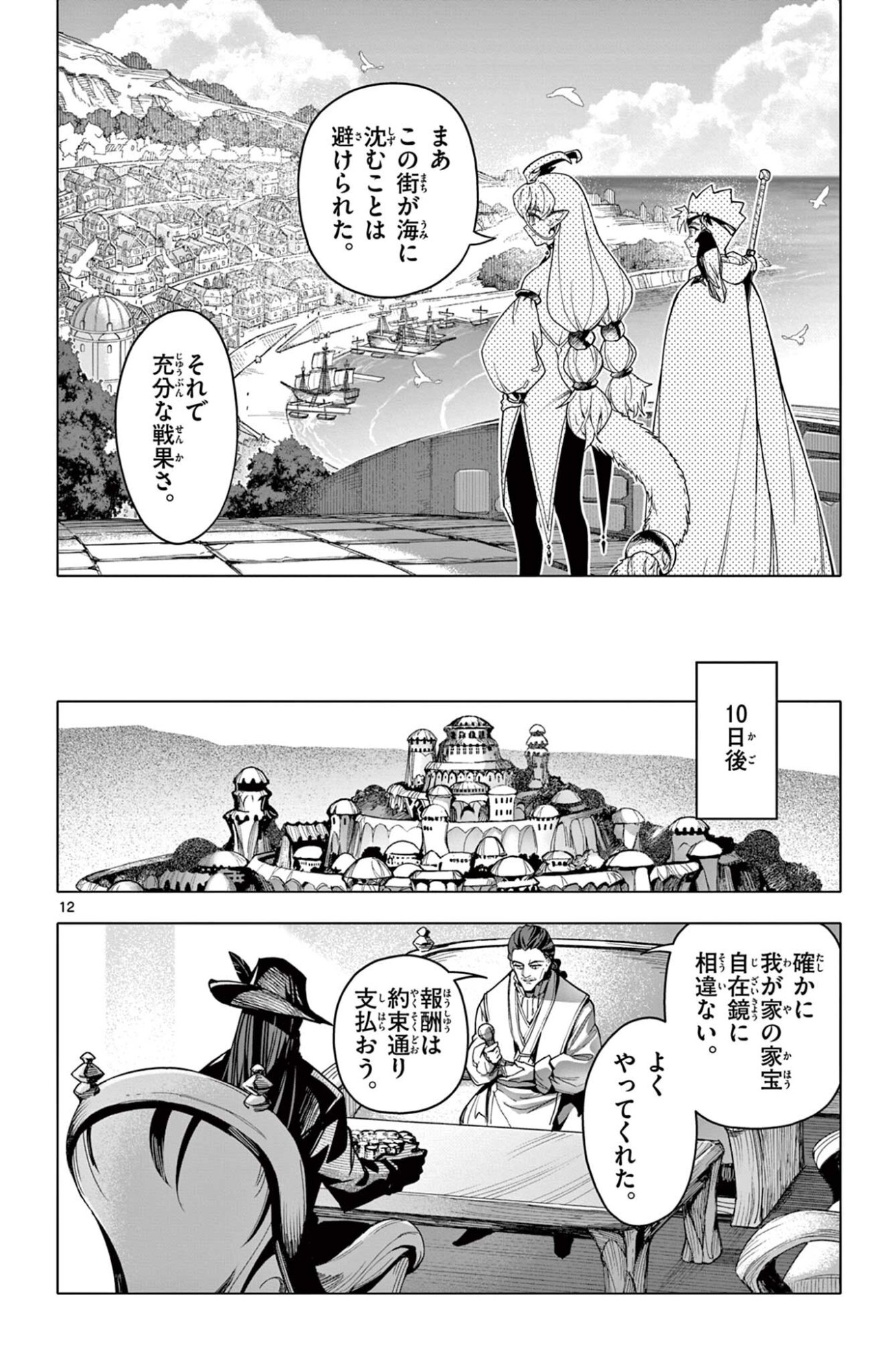 Page 12