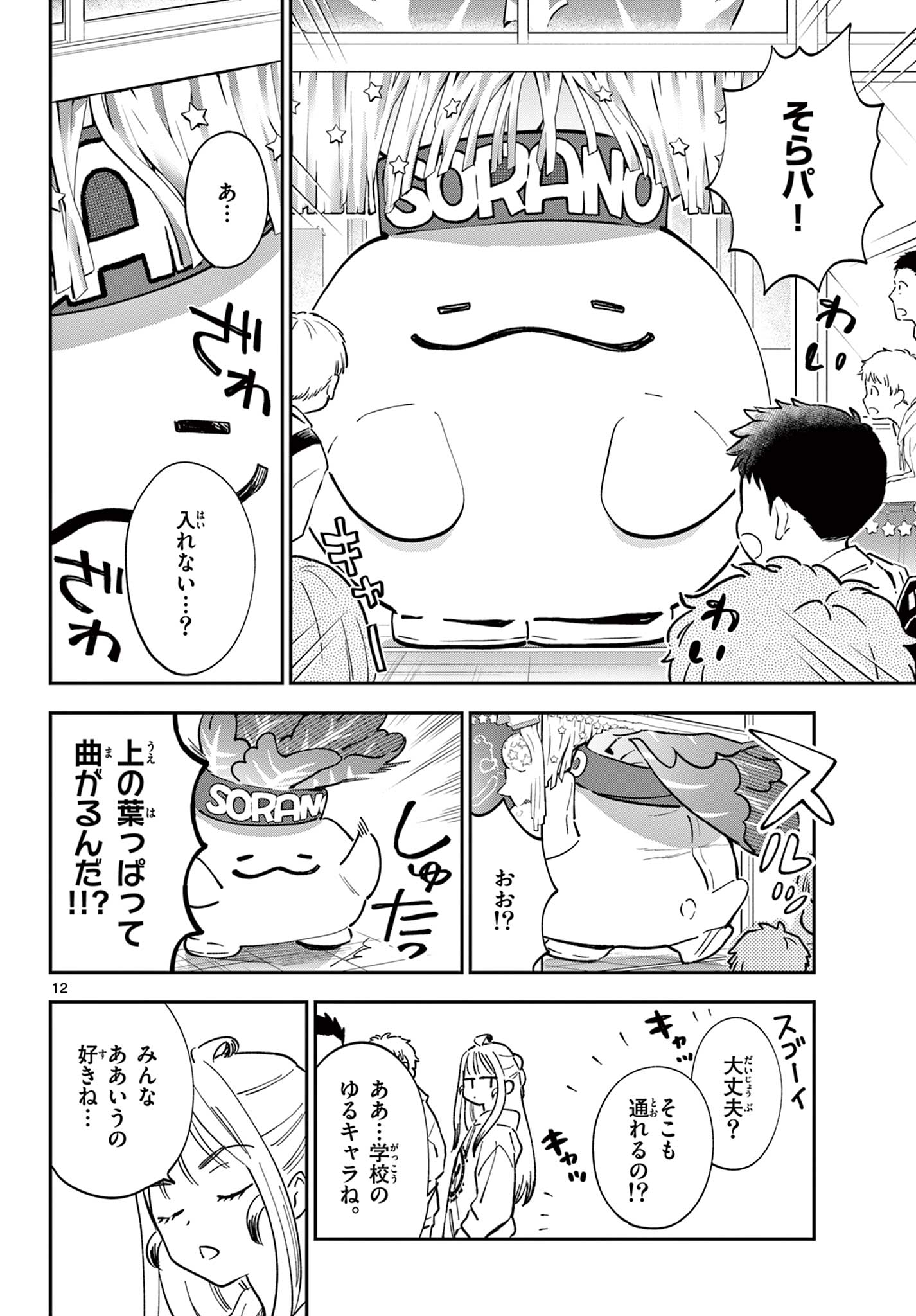 Page 12
