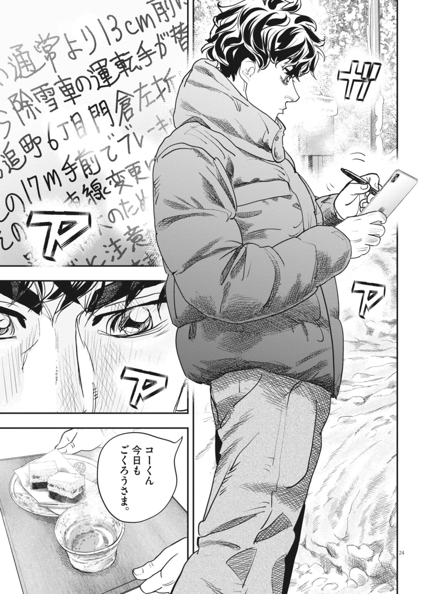 Page 24