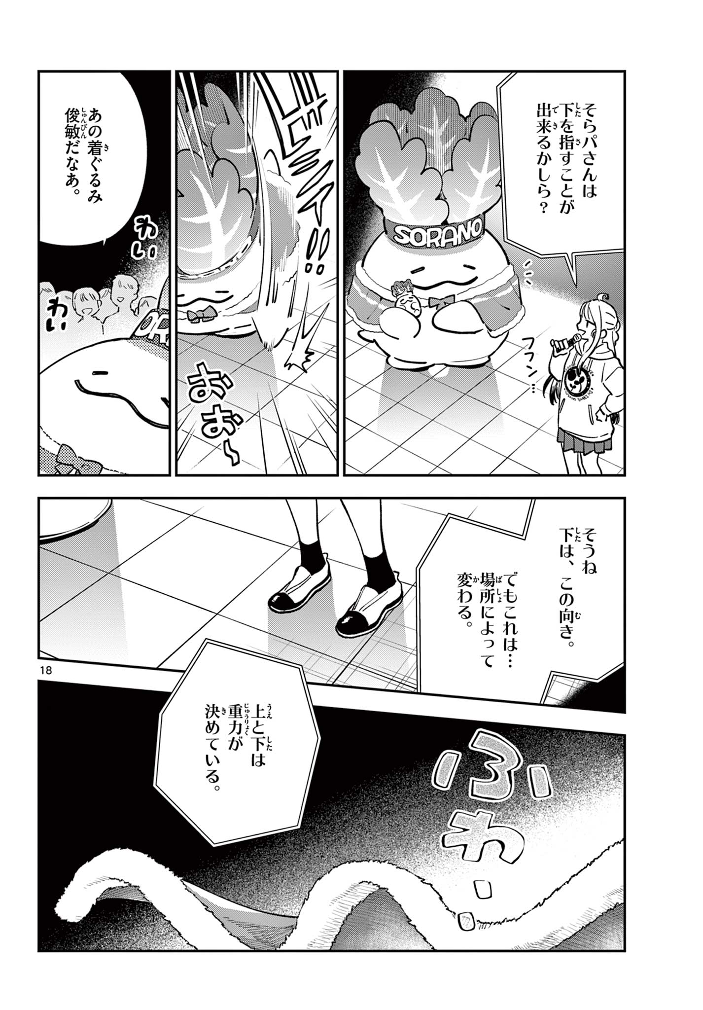 Page 18